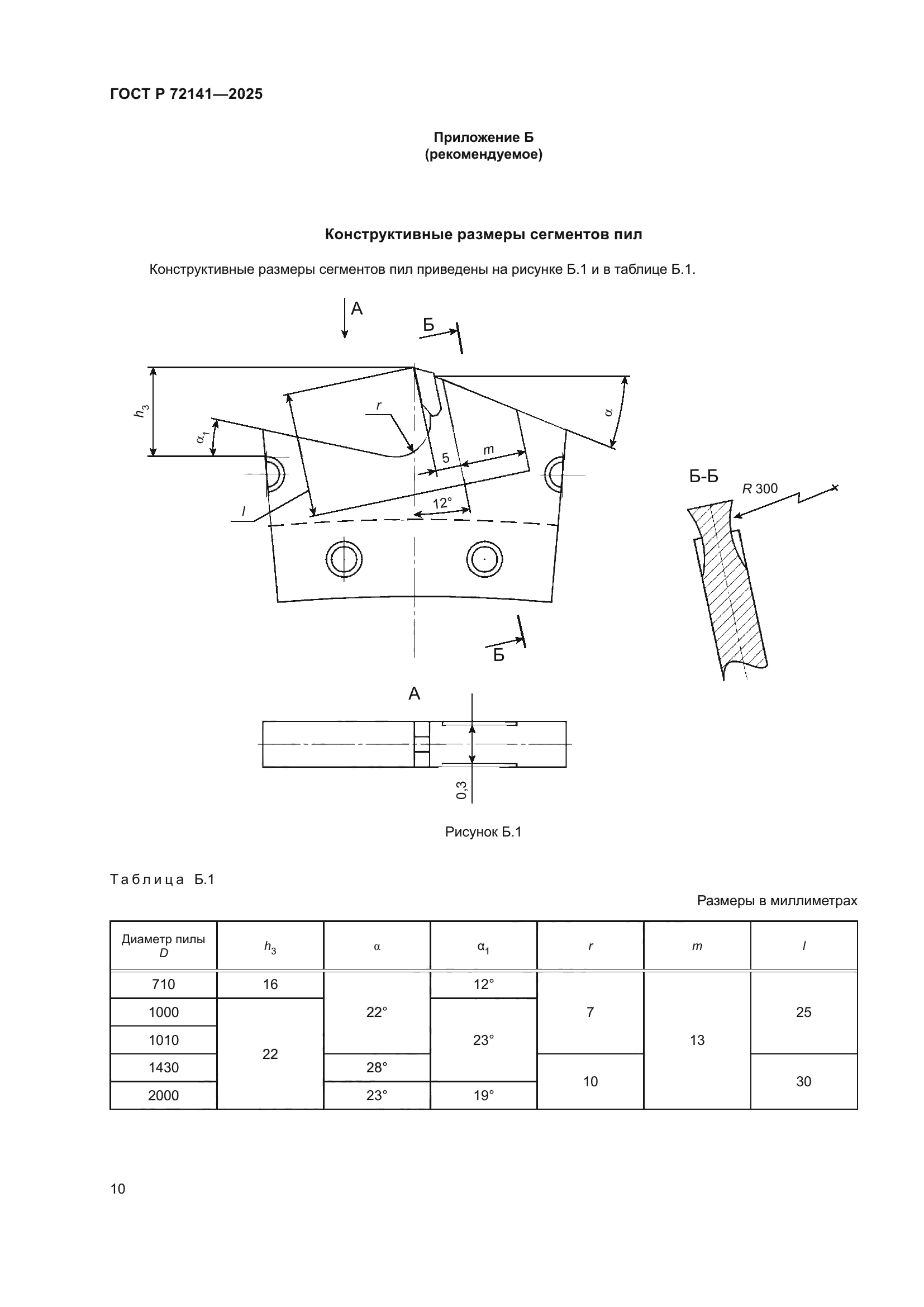 ГОСТ Р 72141-2025