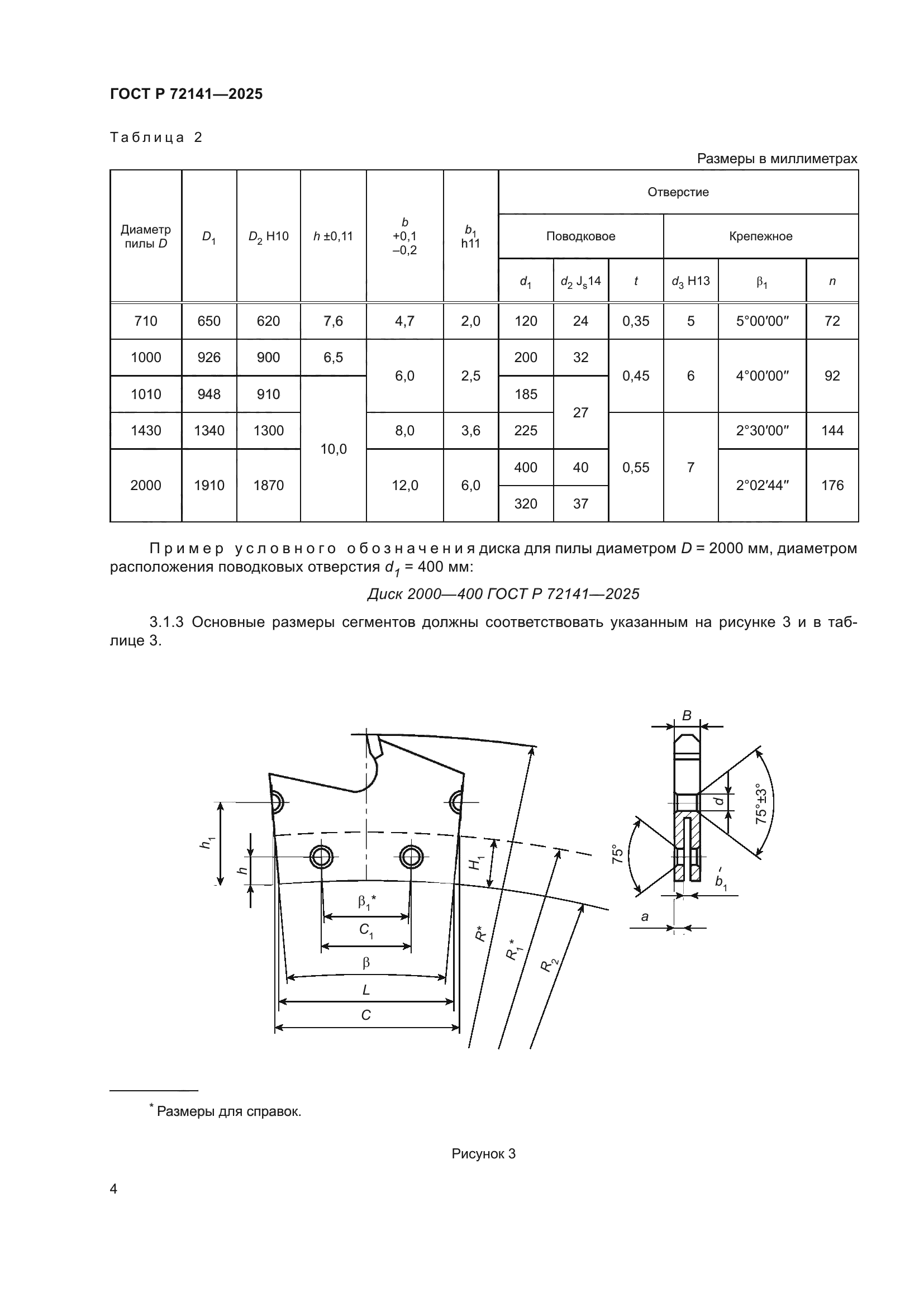 ГОСТ Р 72141-2025