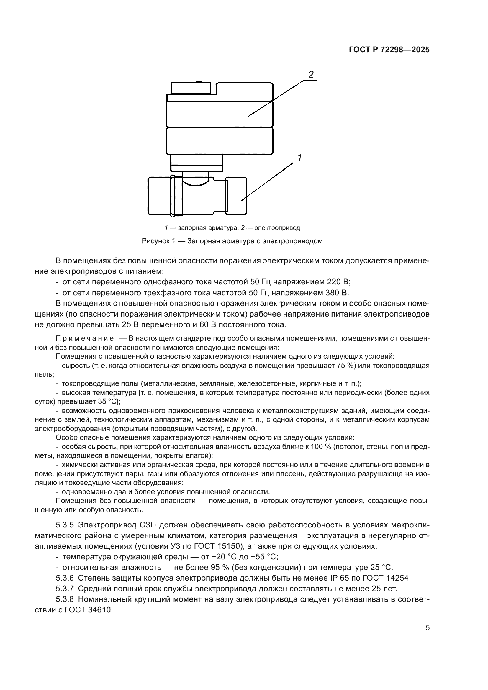 ГОСТ Р 72298-2025