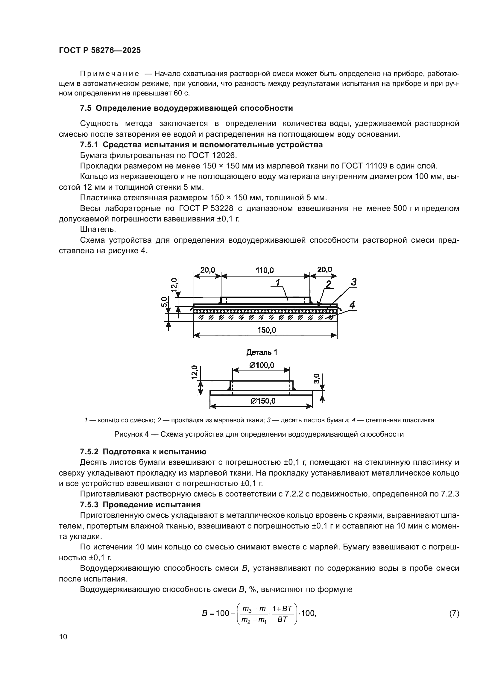 ГОСТ Р 58276-2025