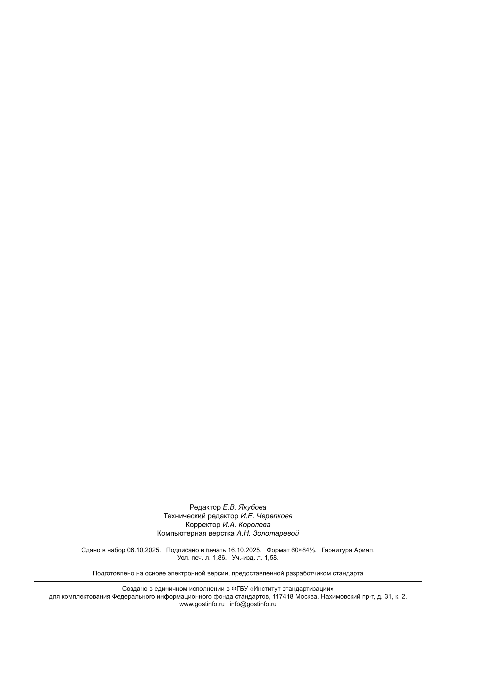 ГОСТ Р 72055-2025