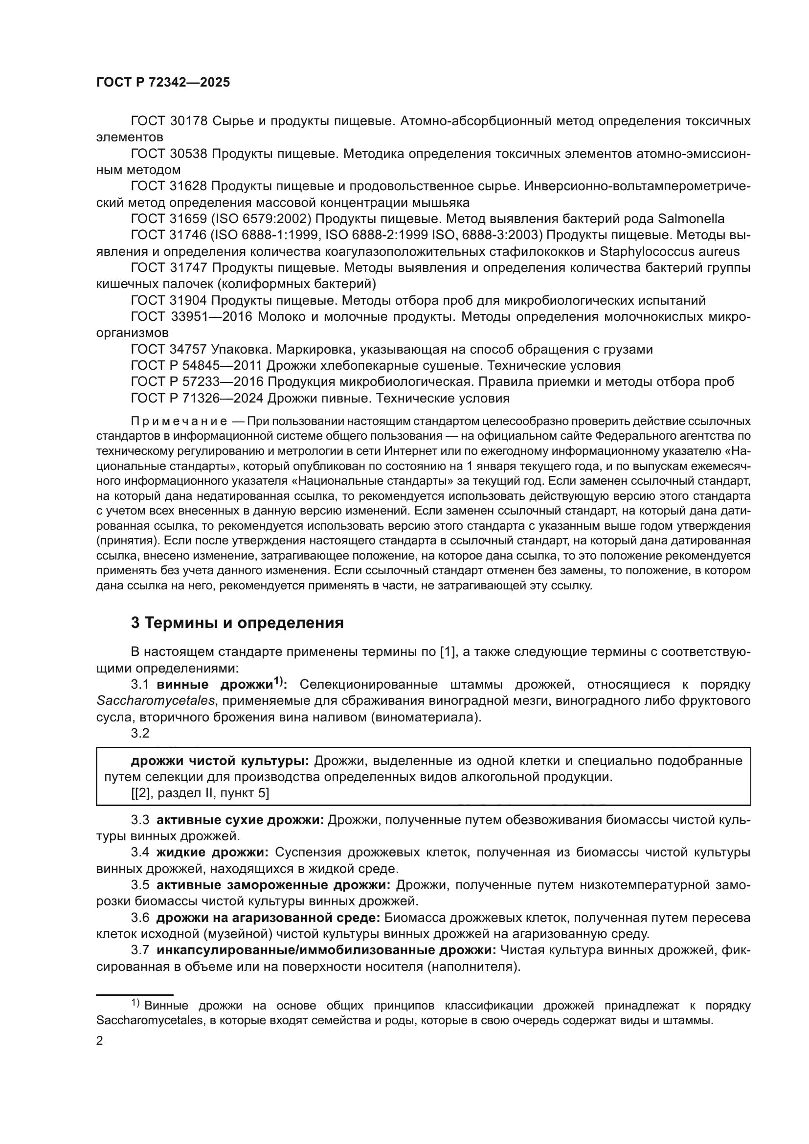 ГОСТ Р 72342-2025