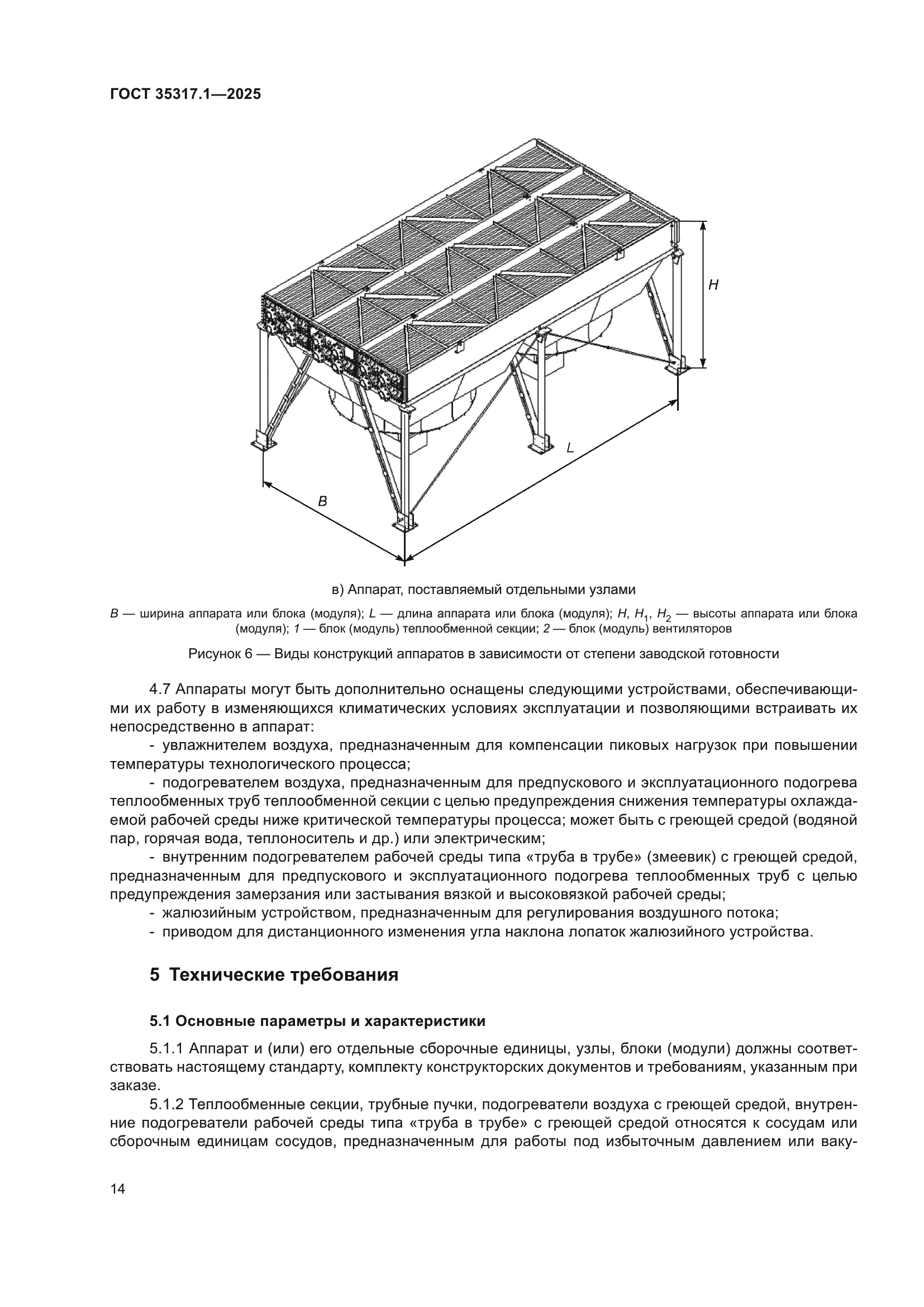 ГОСТ 35317.1-2025