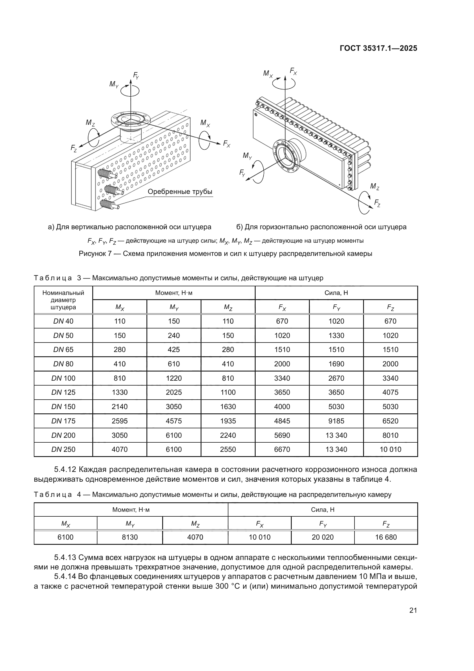 ГОСТ 35317.1-2025
