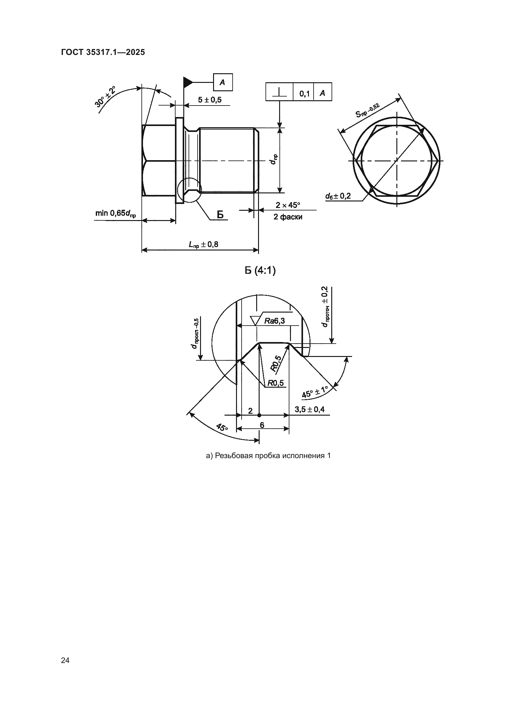 ГОСТ 35317.1-2025