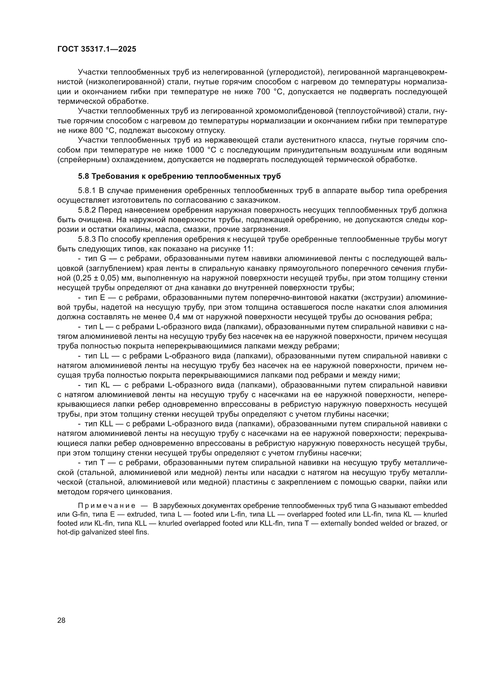 ГОСТ 35317.1-2025