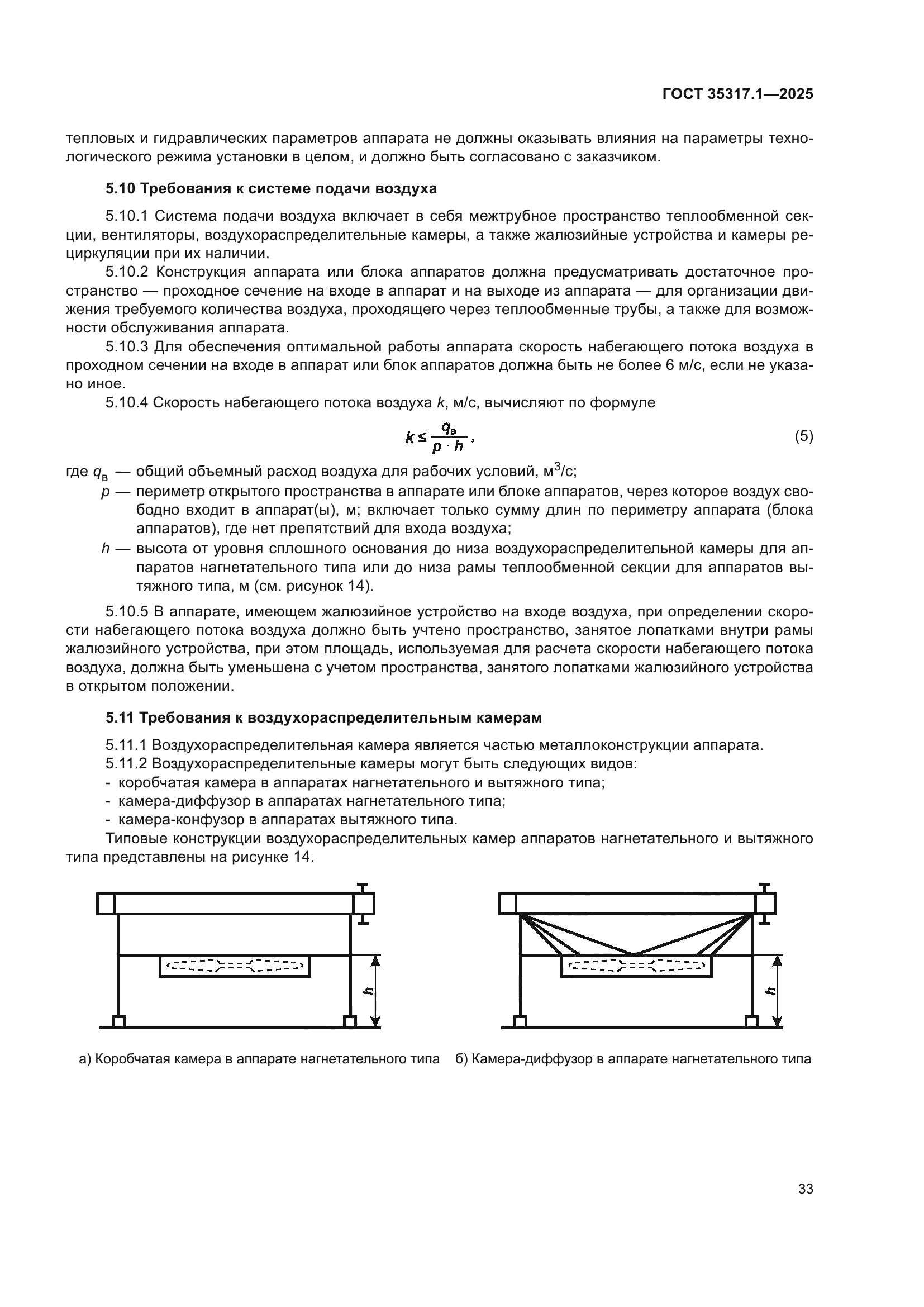 ГОСТ 35317.1-2025