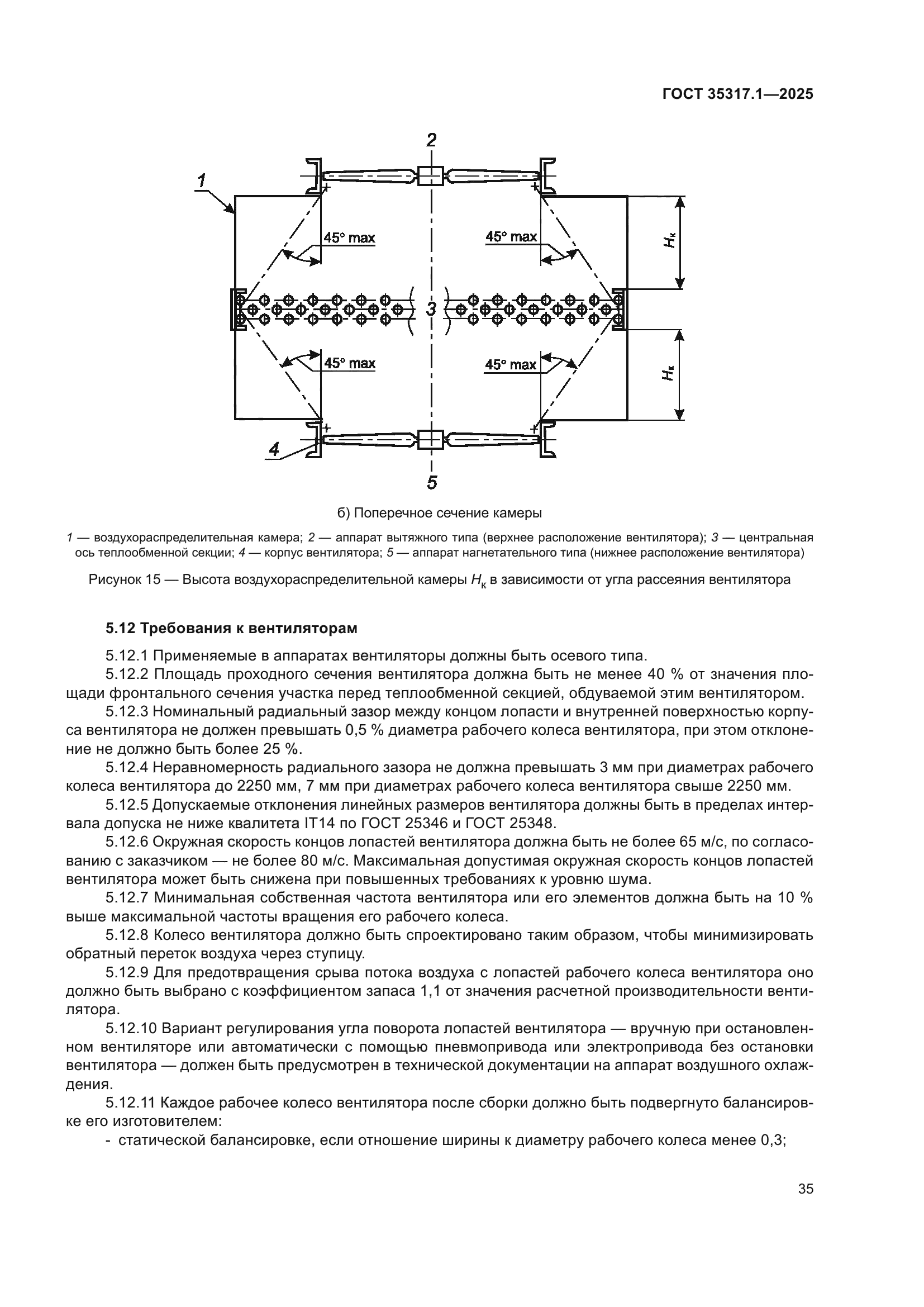 ГОСТ 35317.1-2025