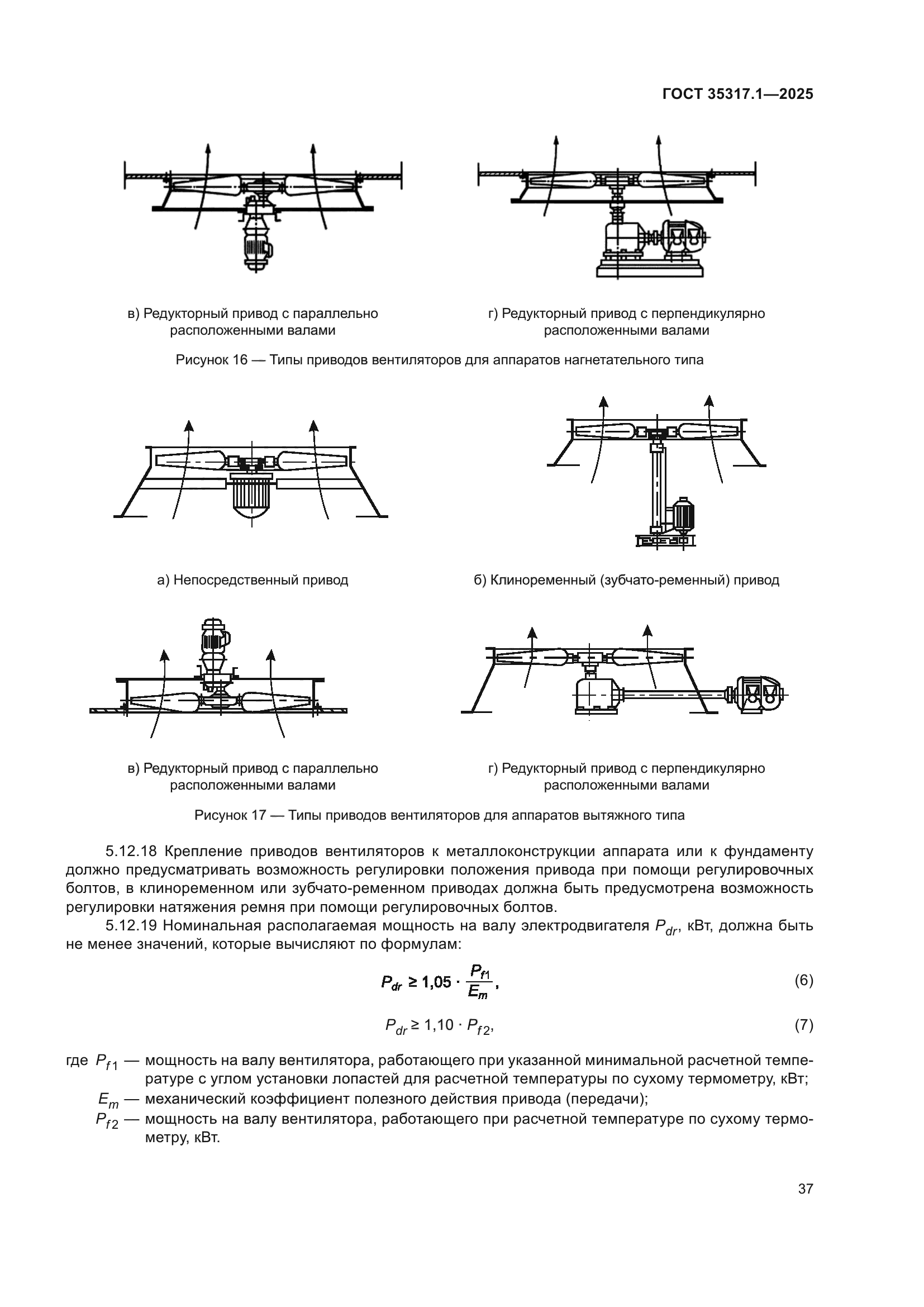 ГОСТ 35317.1-2025