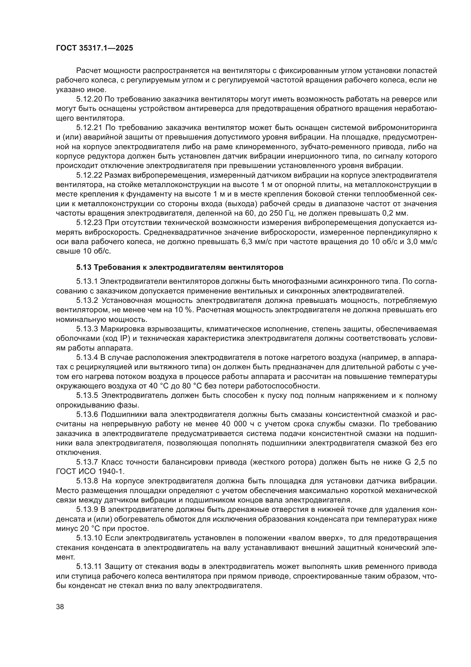 ГОСТ 35317.1-2025