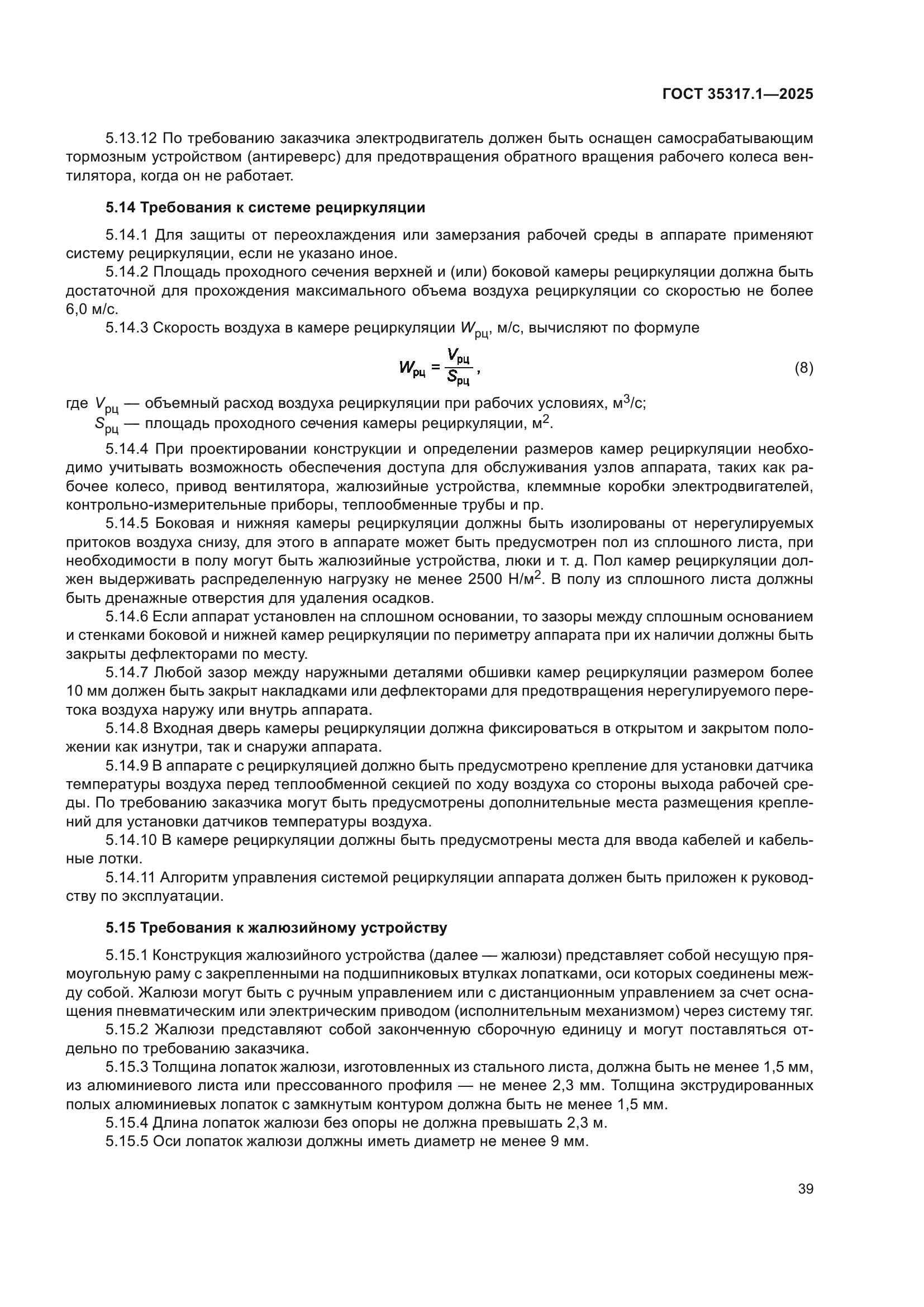 ГОСТ 35317.1-2025