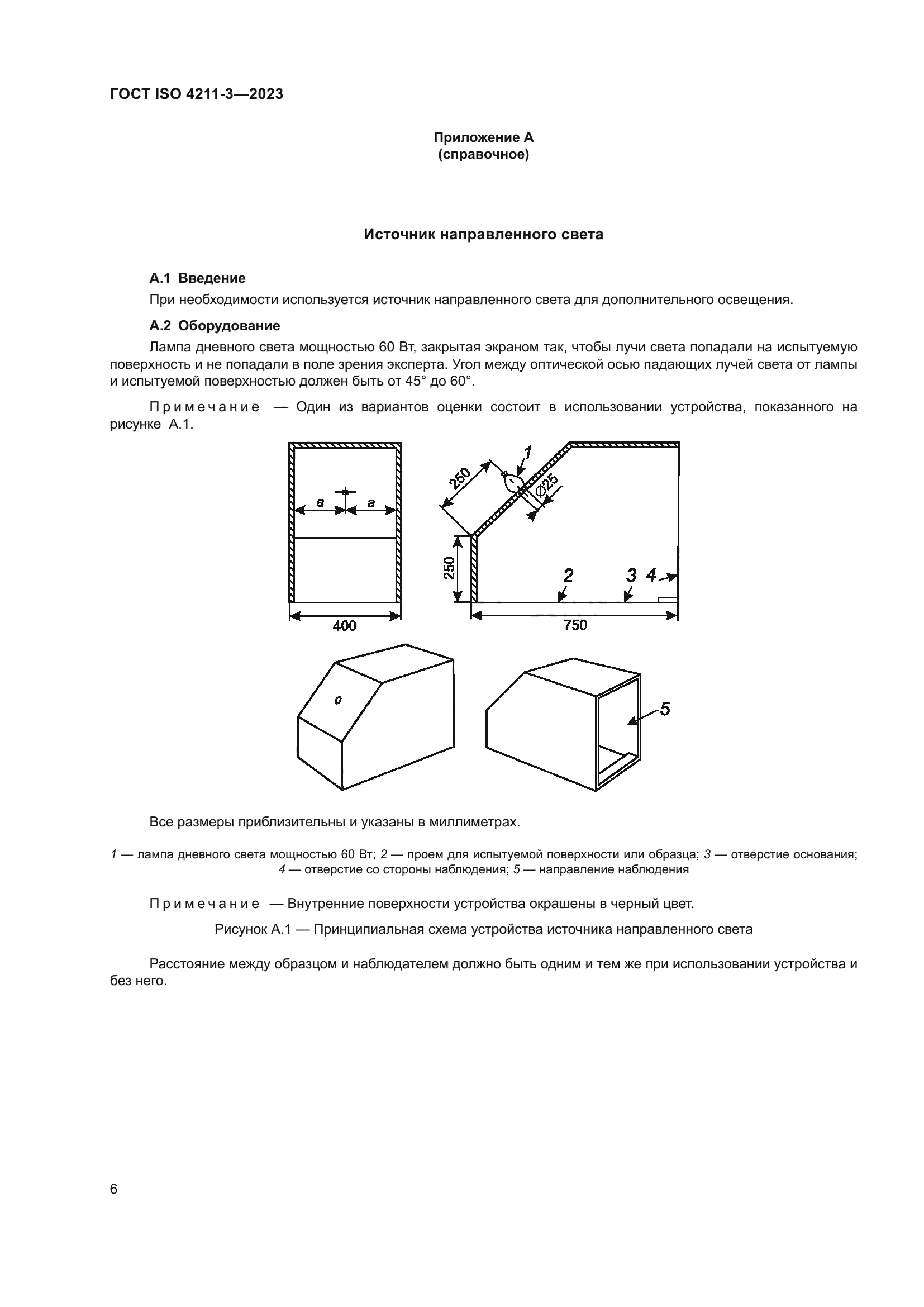 ГОСТ ISO 4211-3-2023
