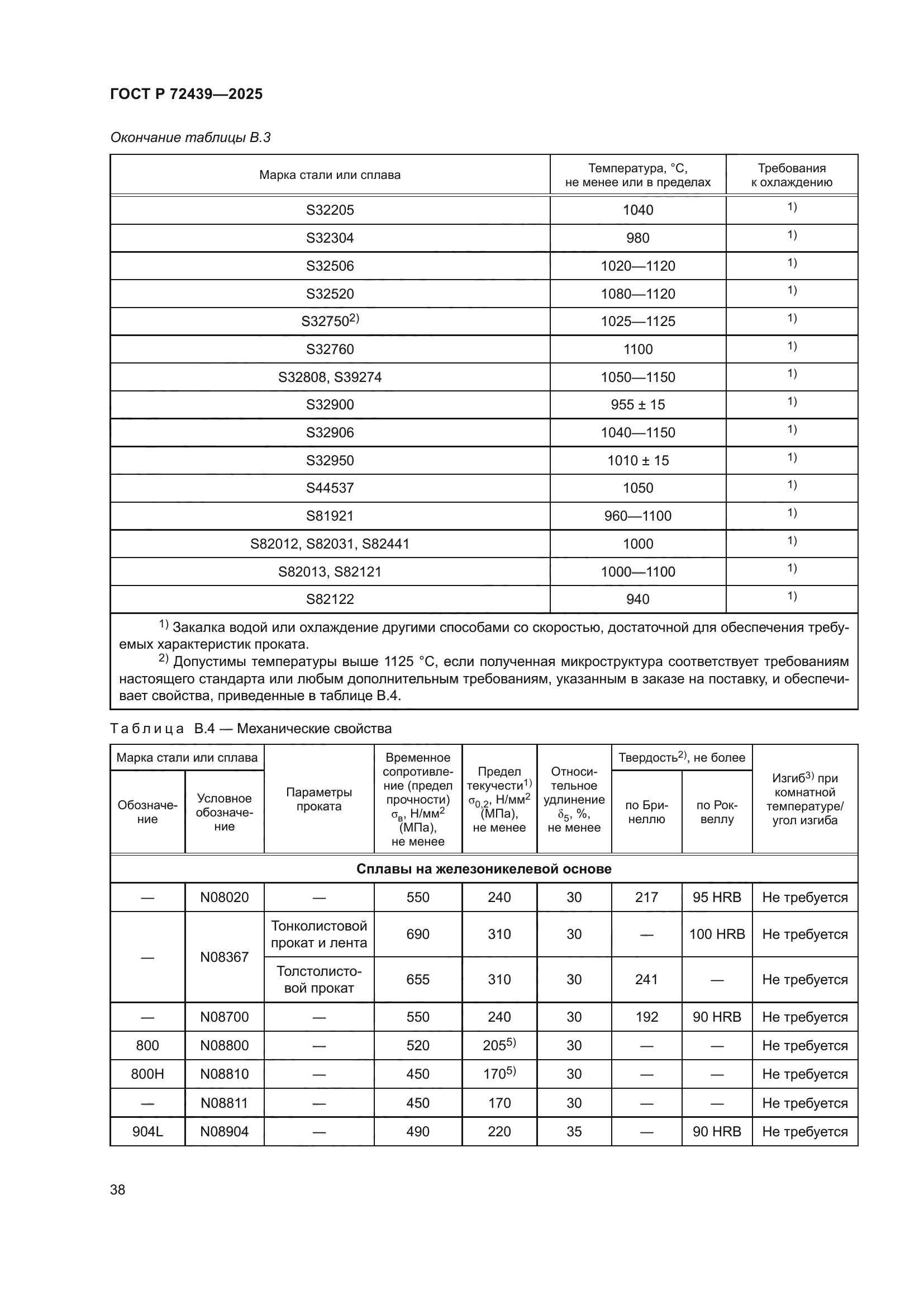 ГОСТ Р 72439-2025