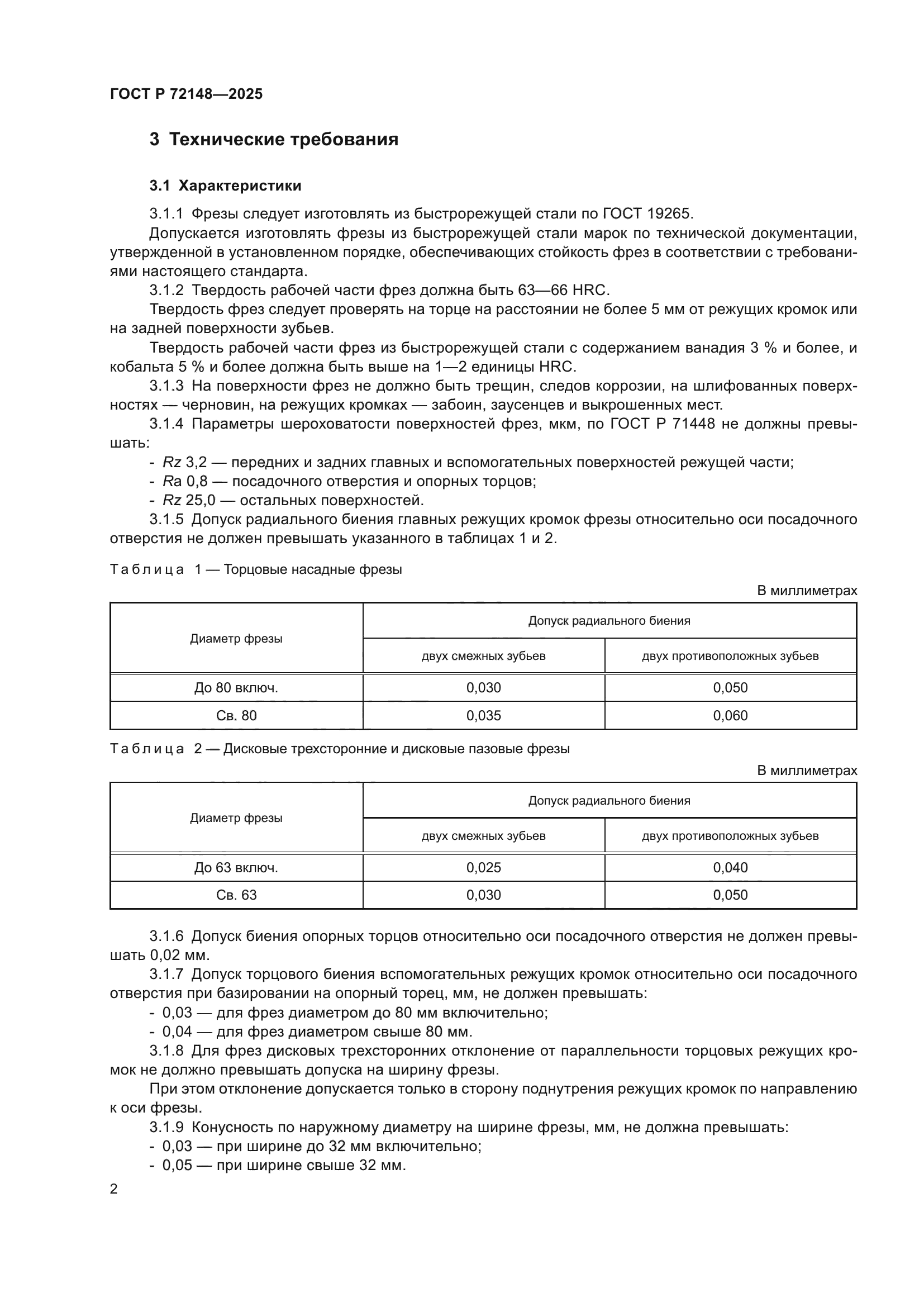 ГОСТ Р 72148-2025