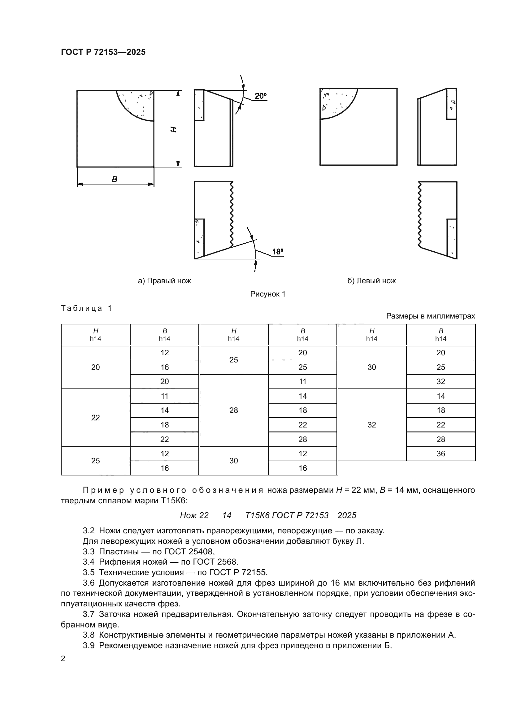ГОСТ Р 72153-2025