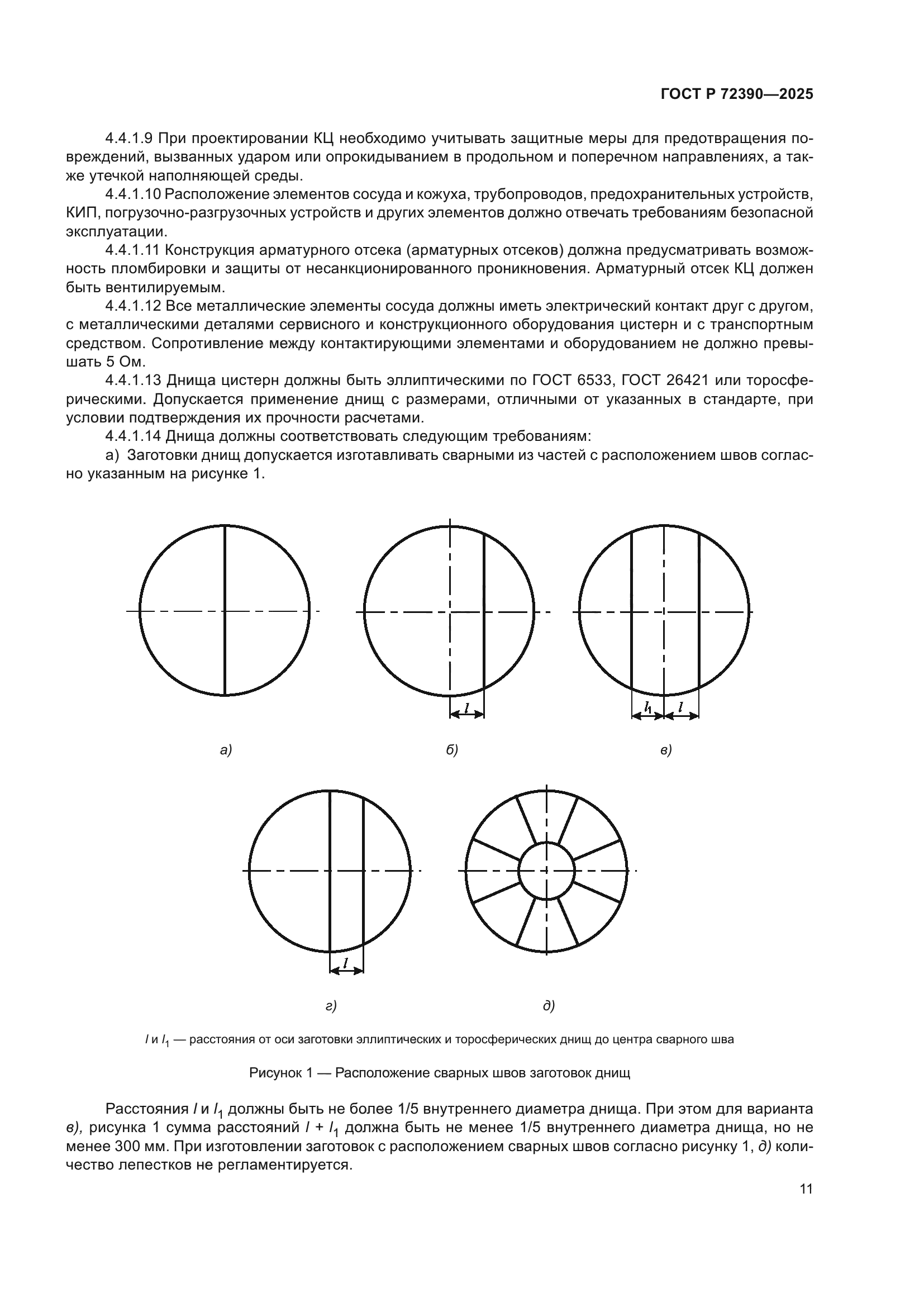 ГОСТ Р 72390-2025