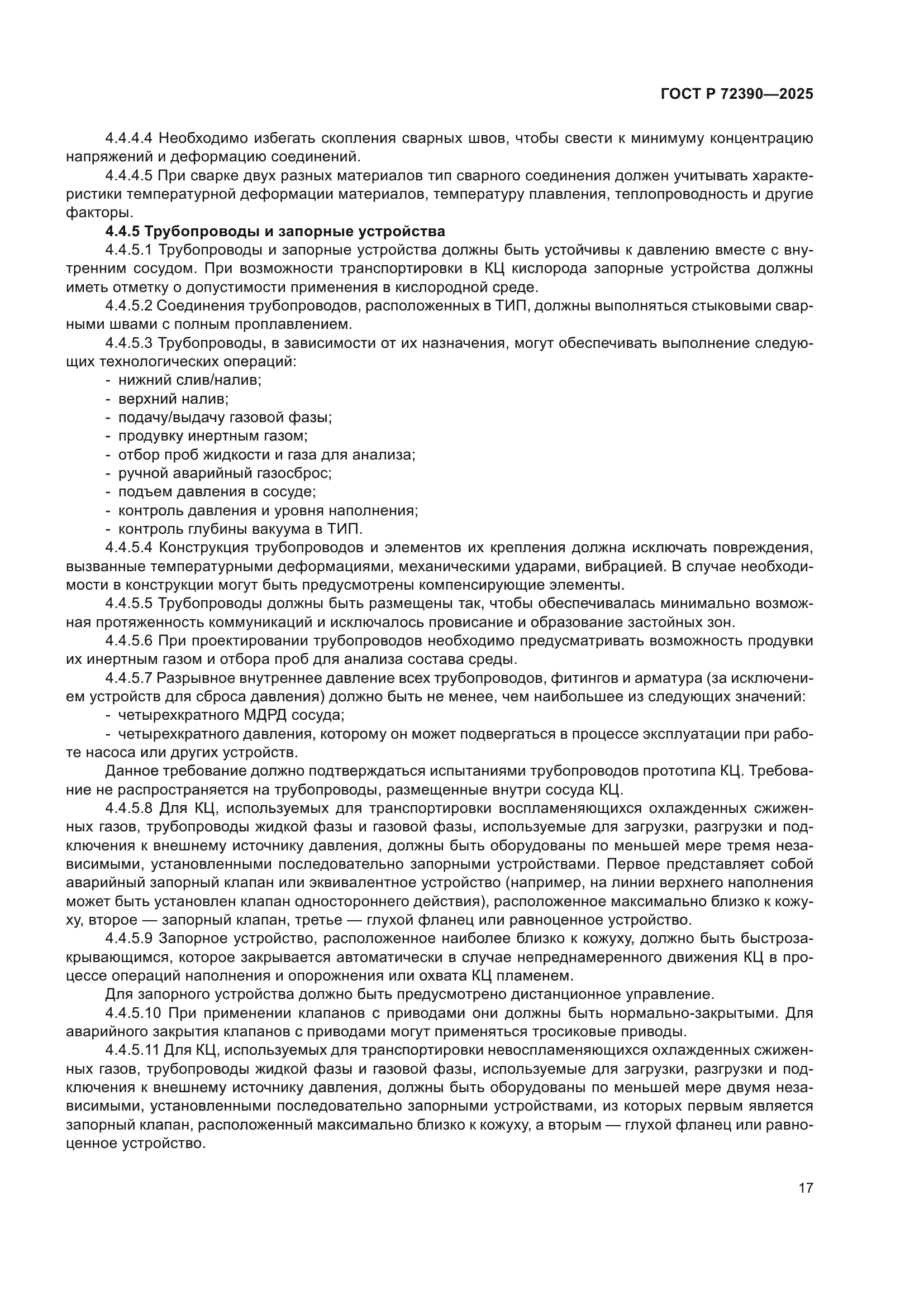 ГОСТ Р 72390-2025