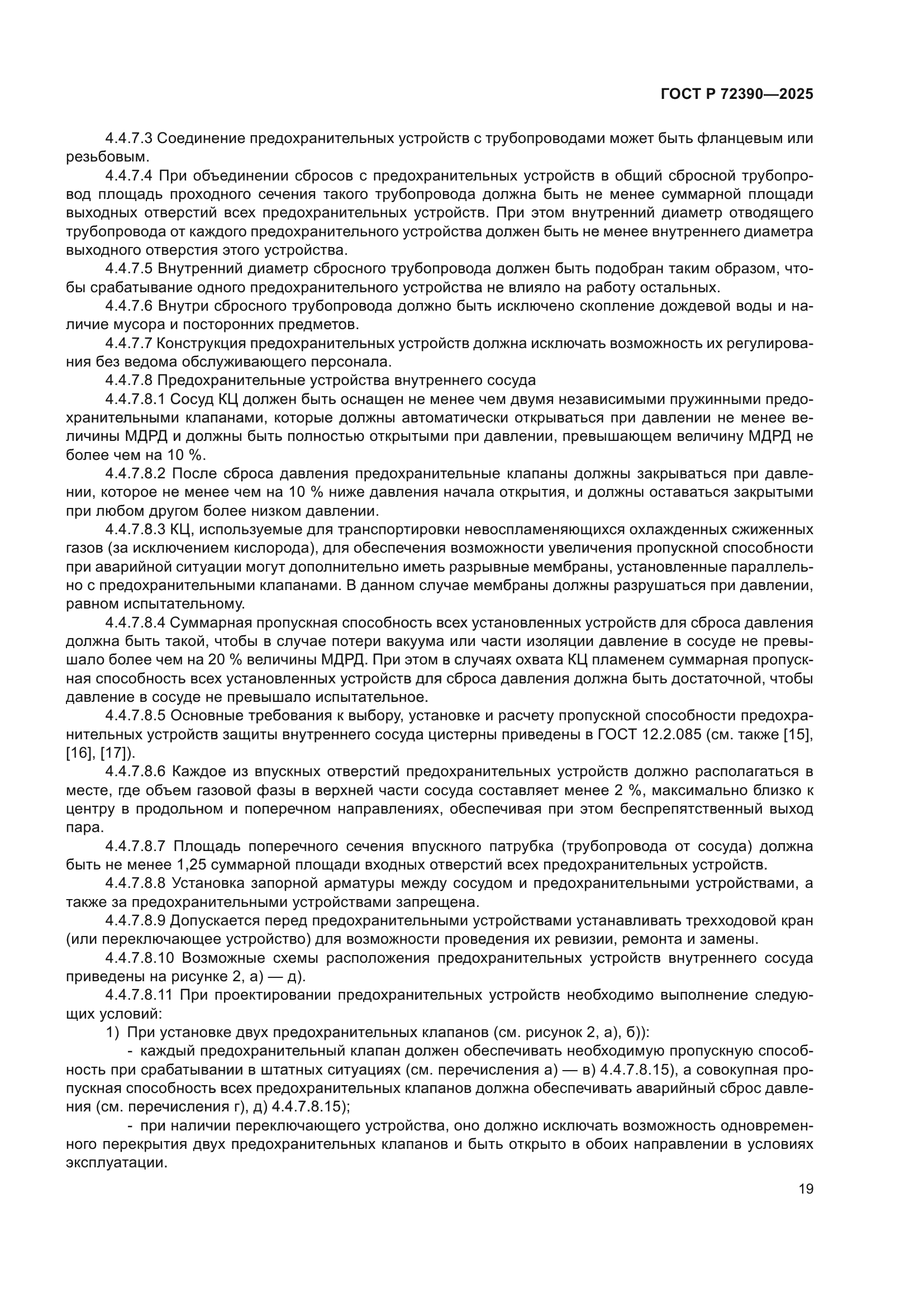 ГОСТ Р 72390-2025