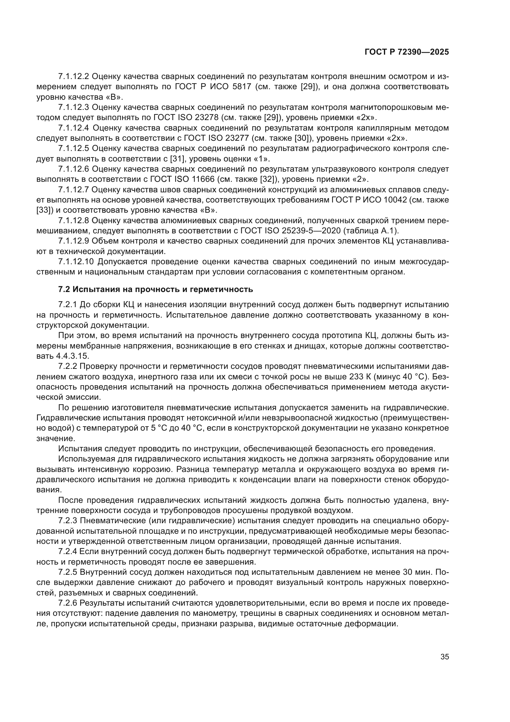 ГОСТ Р 72390-2025