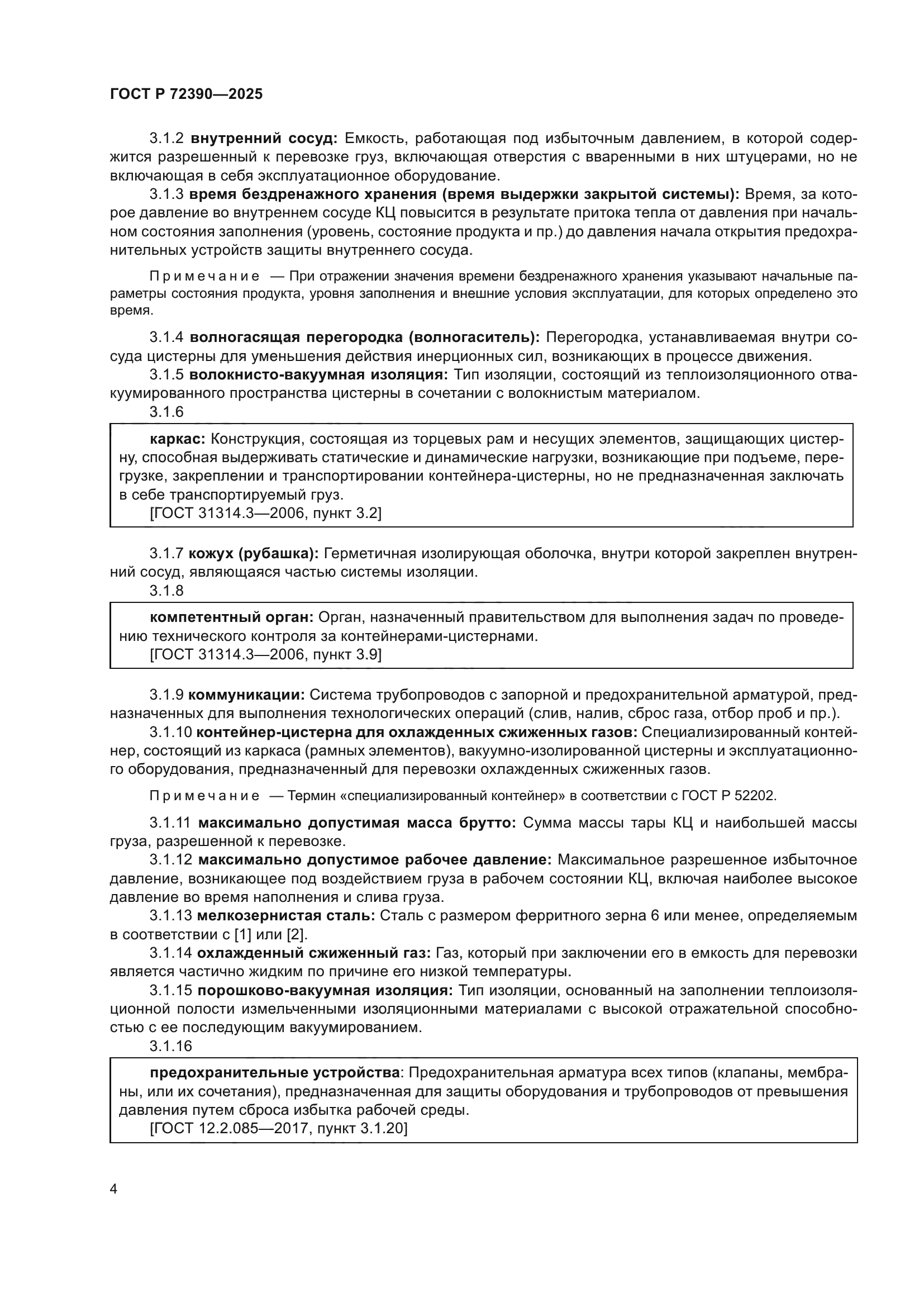 ГОСТ Р 72390-2025