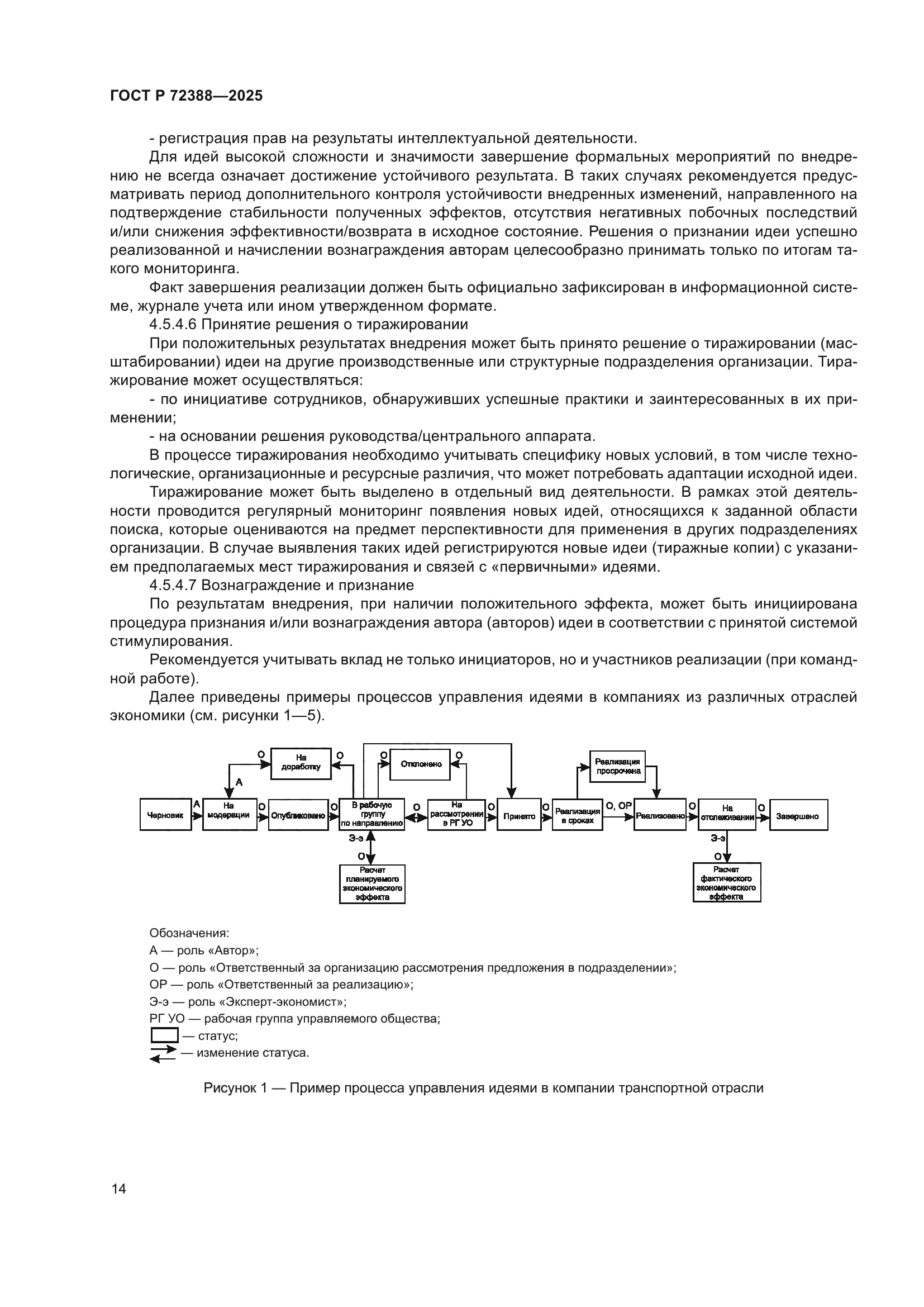 ГОСТ Р 72388-2025