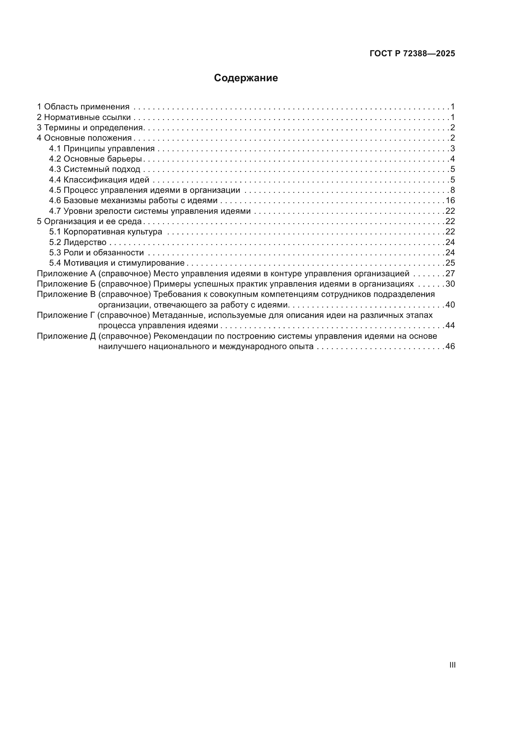 ГОСТ Р 72388-2025