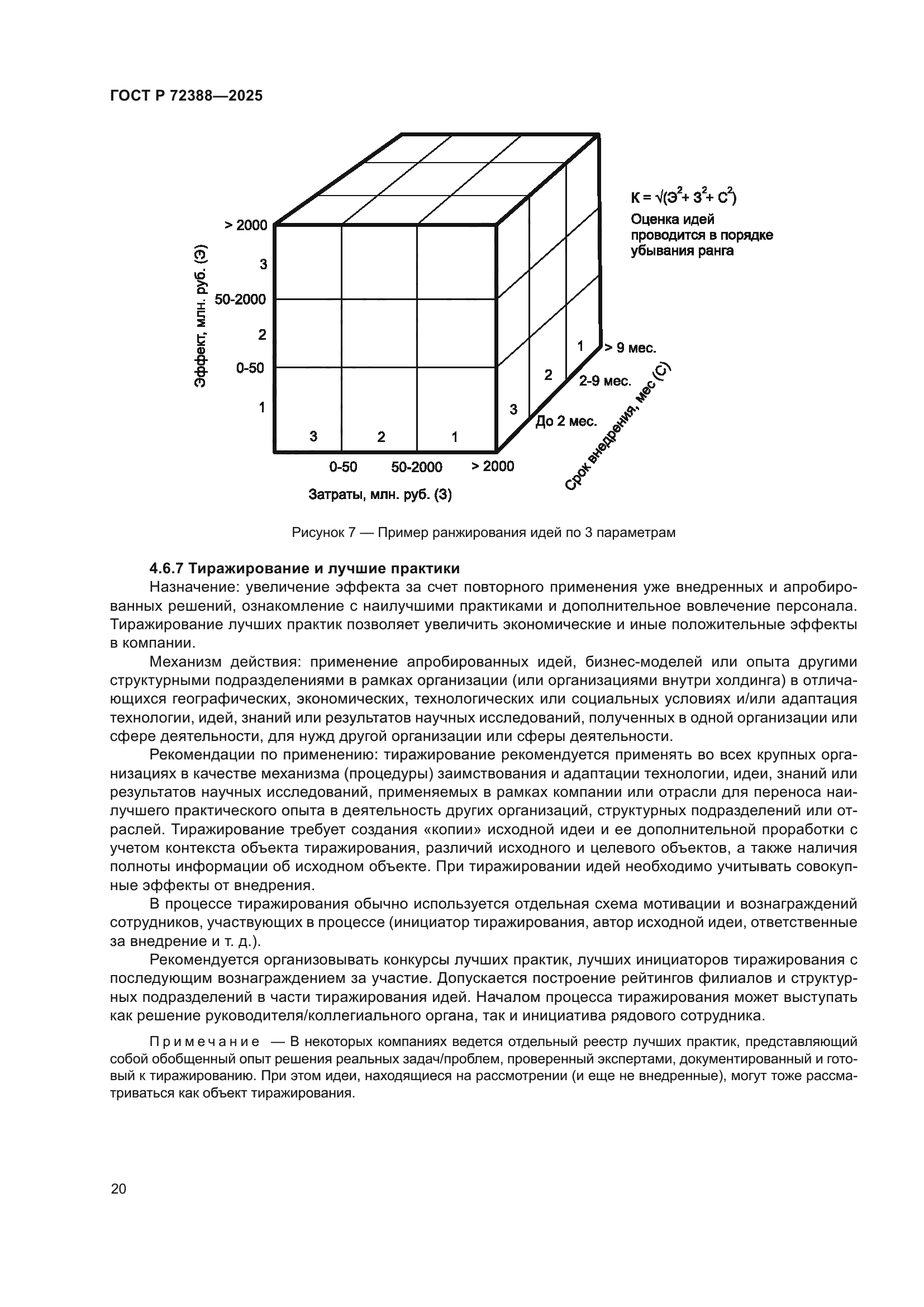 ГОСТ Р 72388-2025
