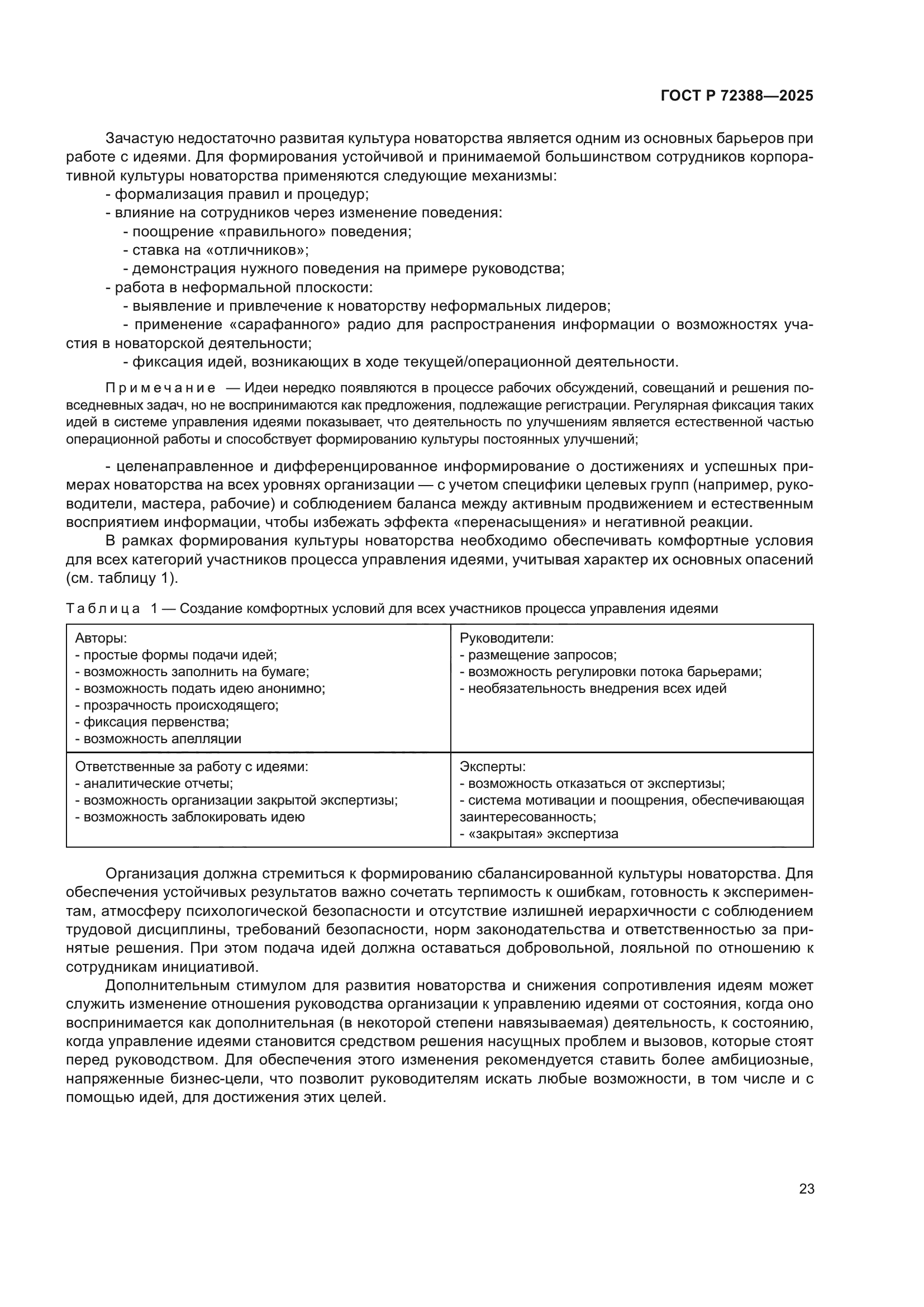 ГОСТ Р 72388-2025