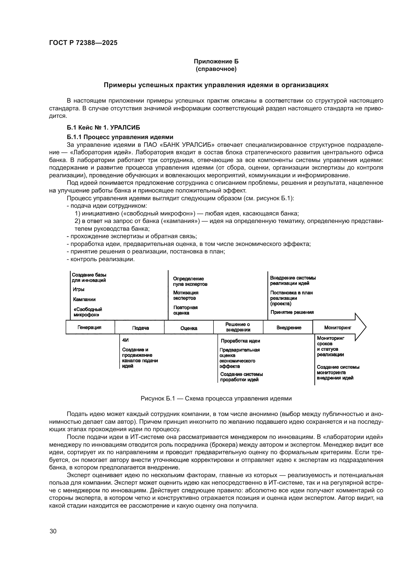 ГОСТ Р 72388-2025