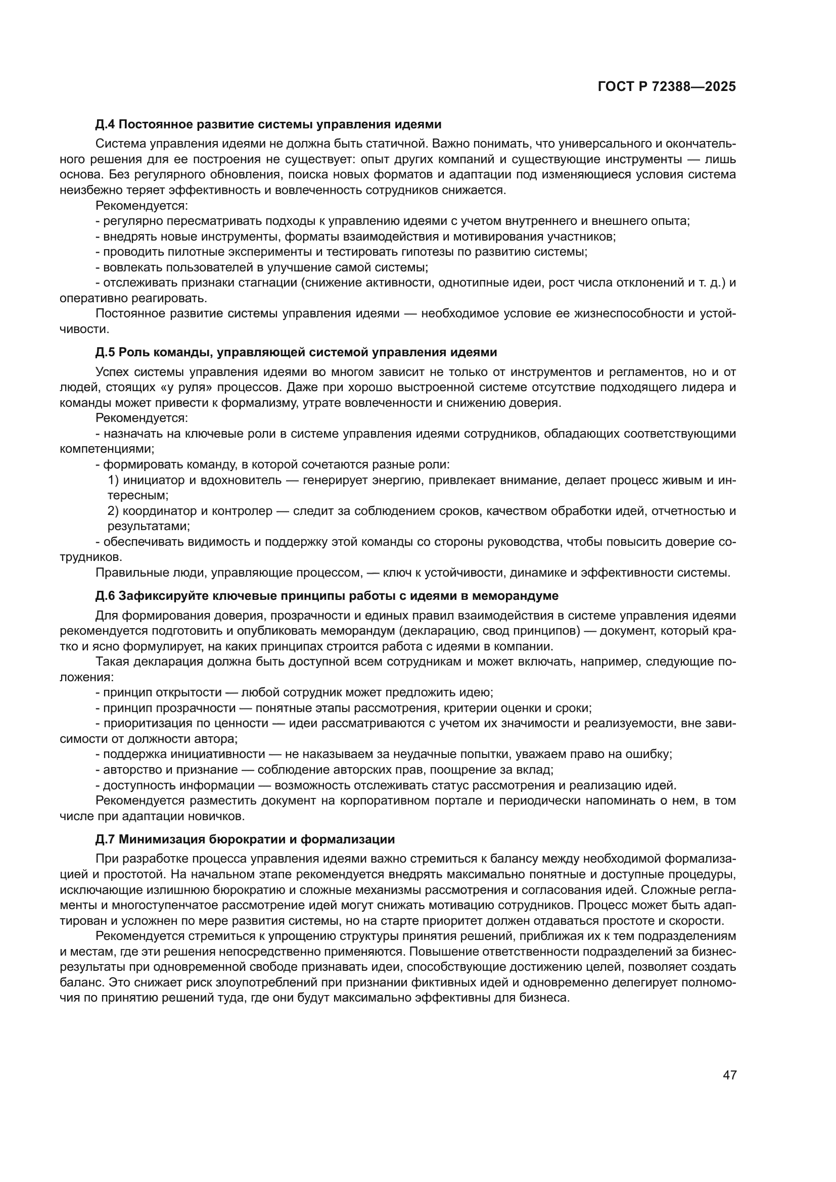 ГОСТ Р 72388-2025