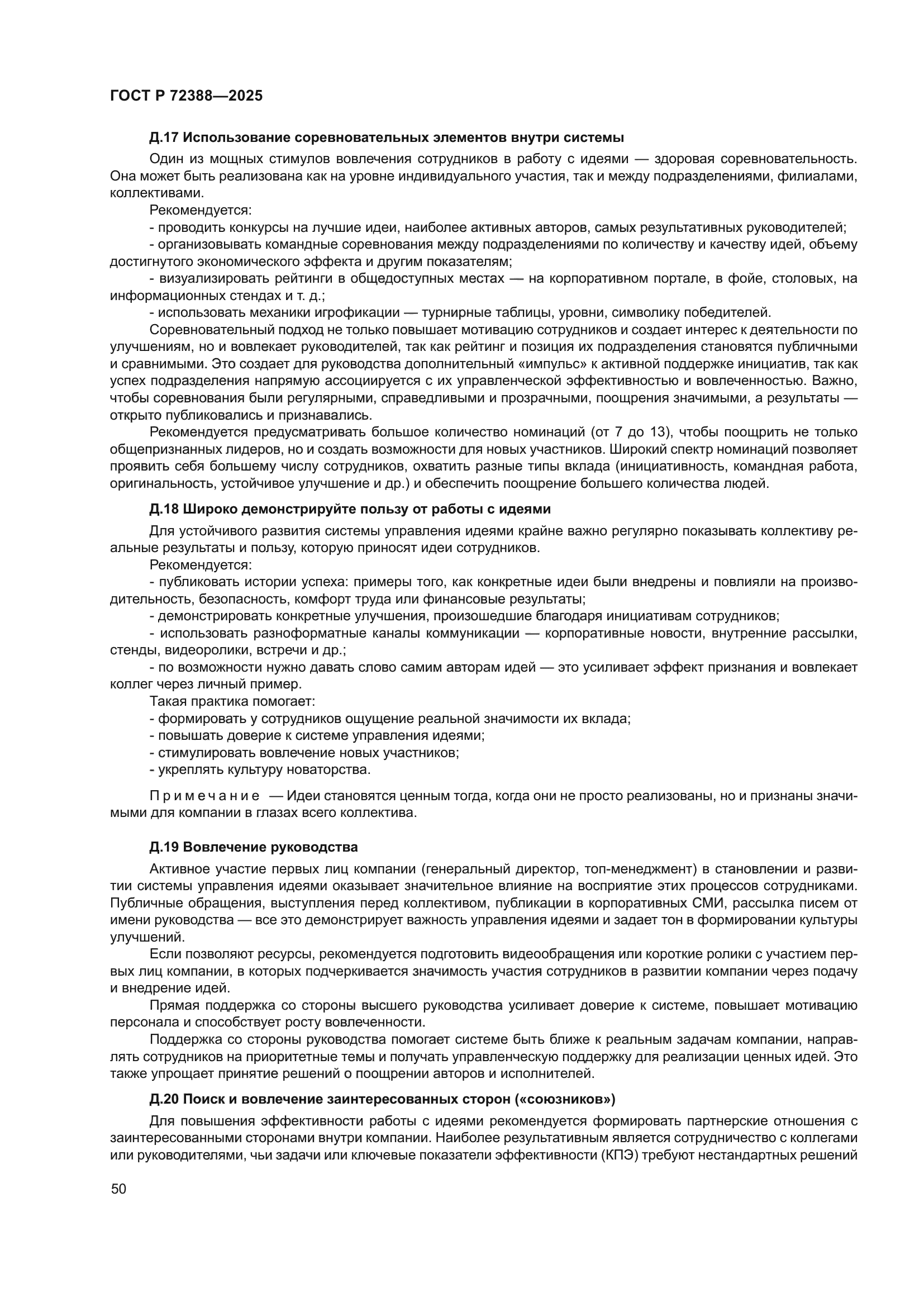 ГОСТ Р 72388-2025