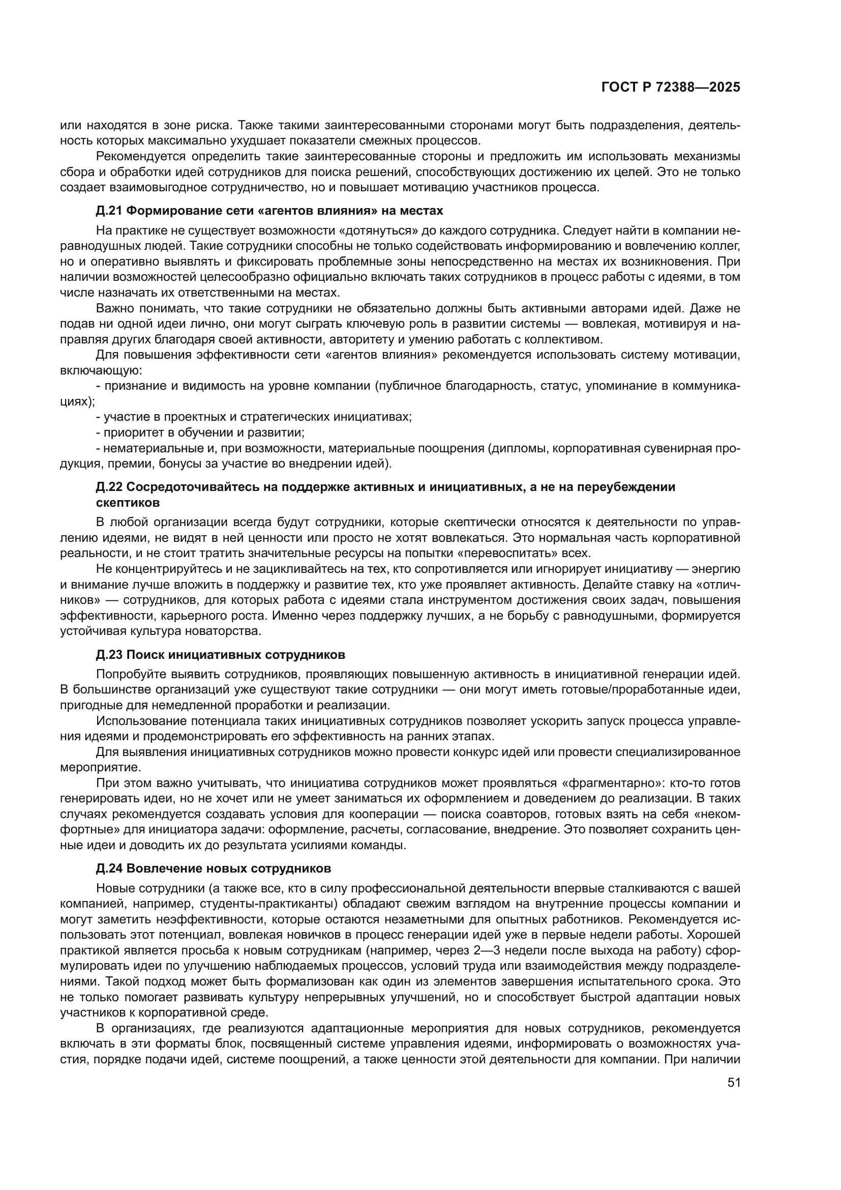 ГОСТ Р 72388-2025