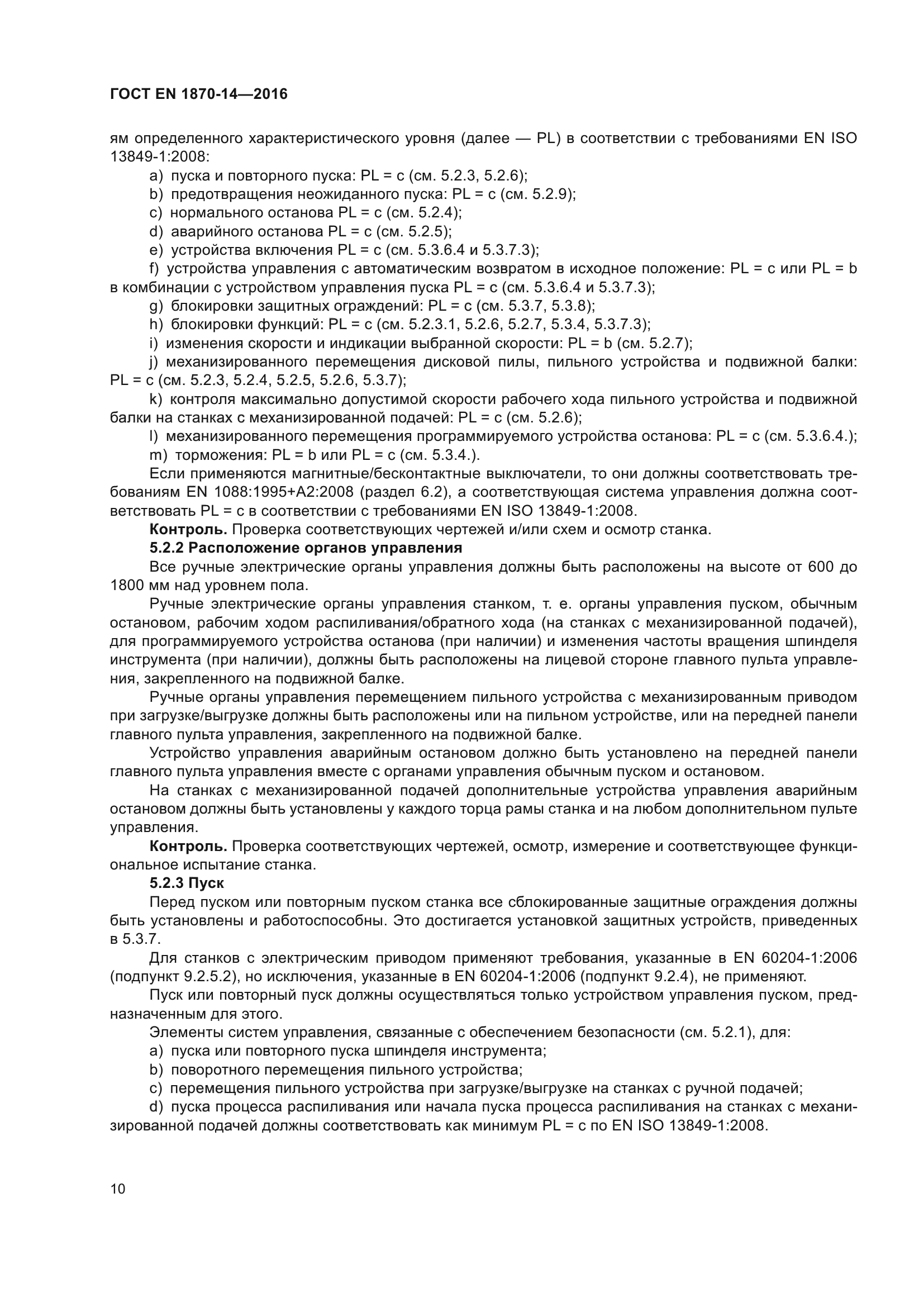 ГОСТ EN 1870-14-2016