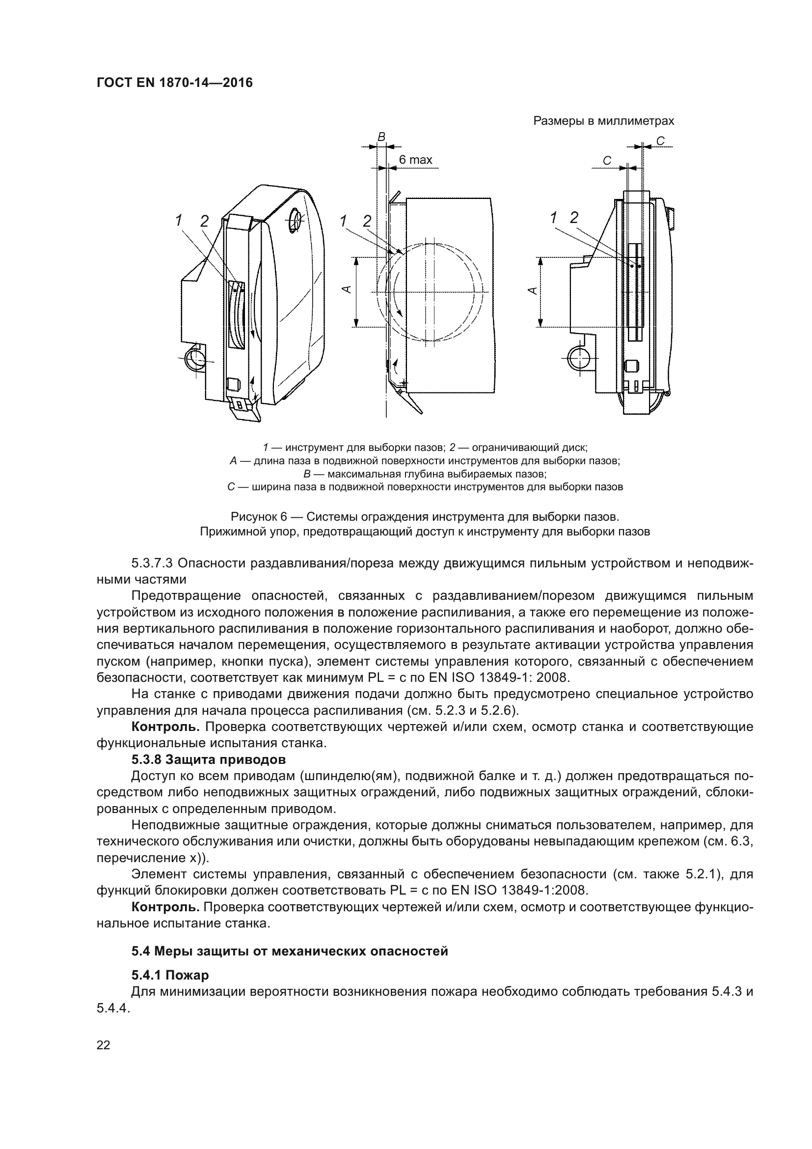 ГОСТ EN 1870-14-2016