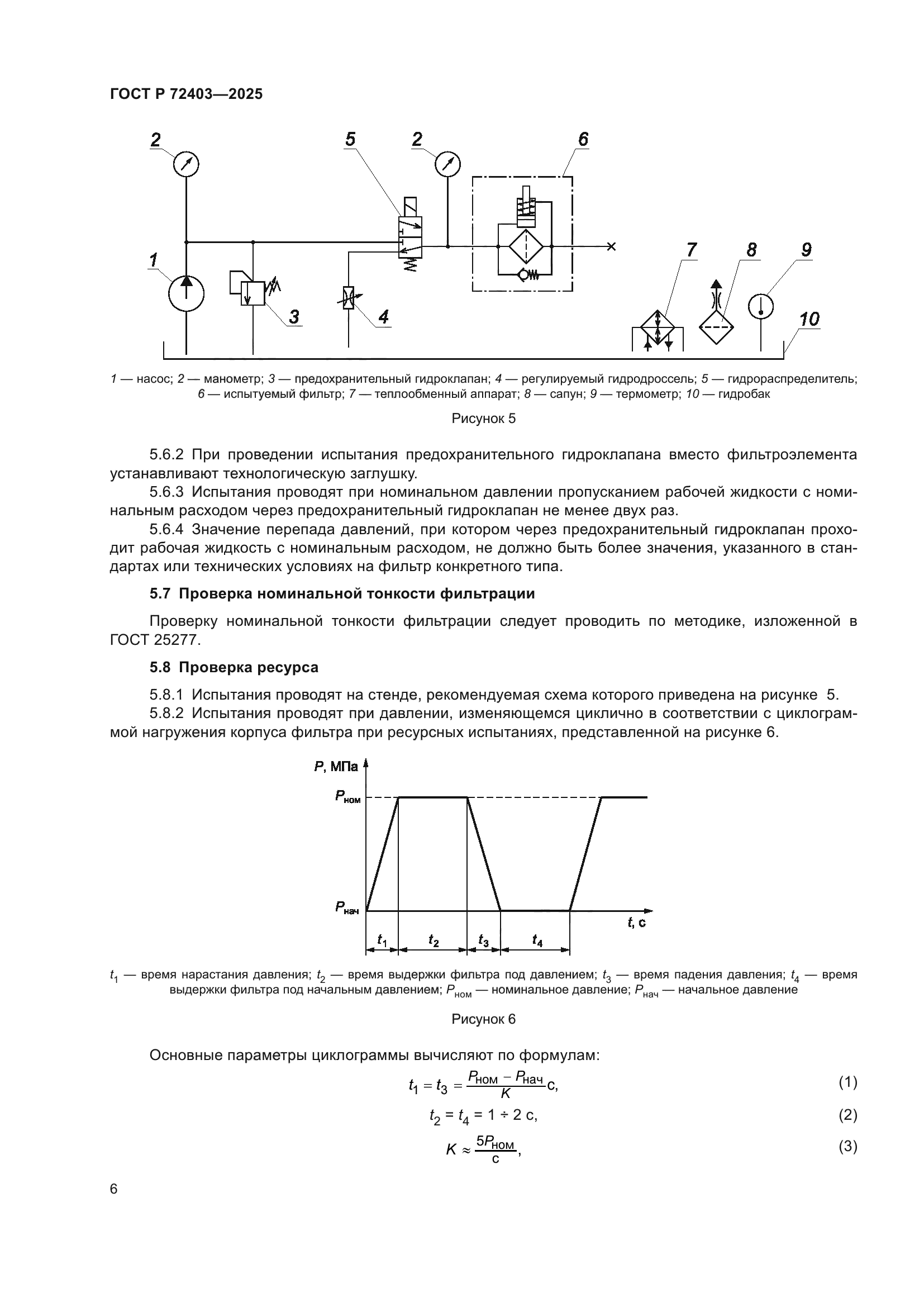 ГОСТ Р 72403-2025