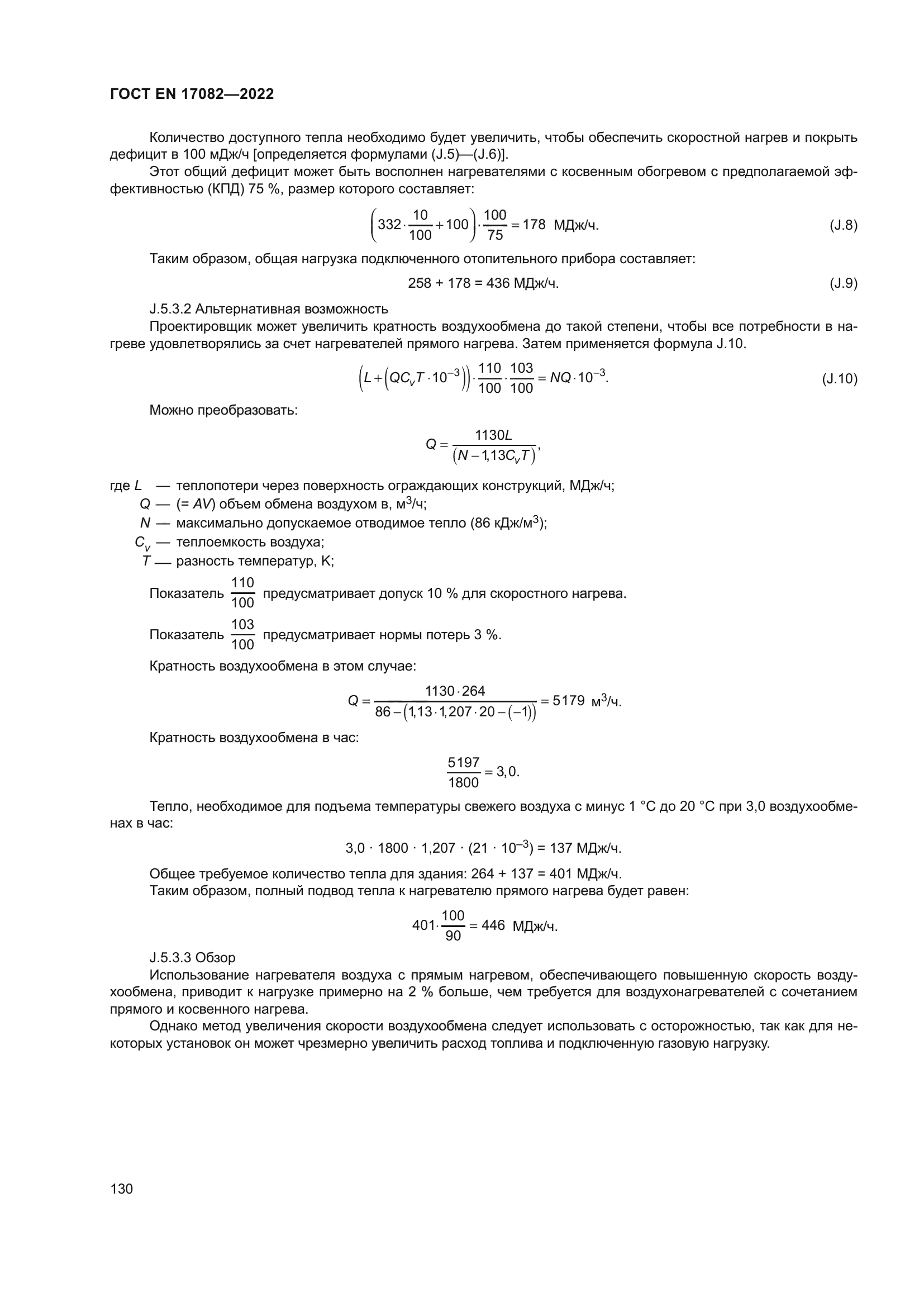 ГОСТ EN 17082-2022