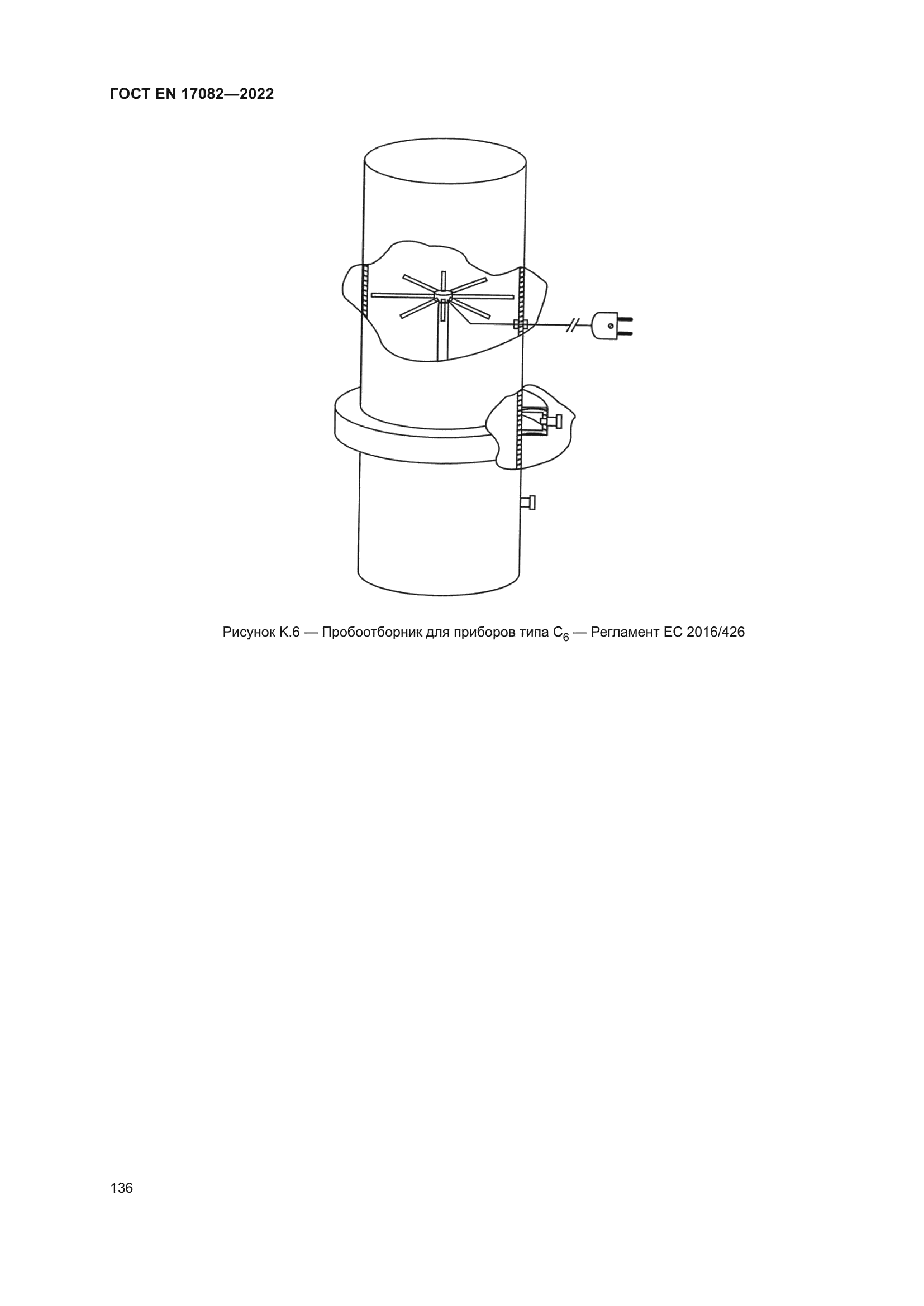 ГОСТ EN 17082-2022