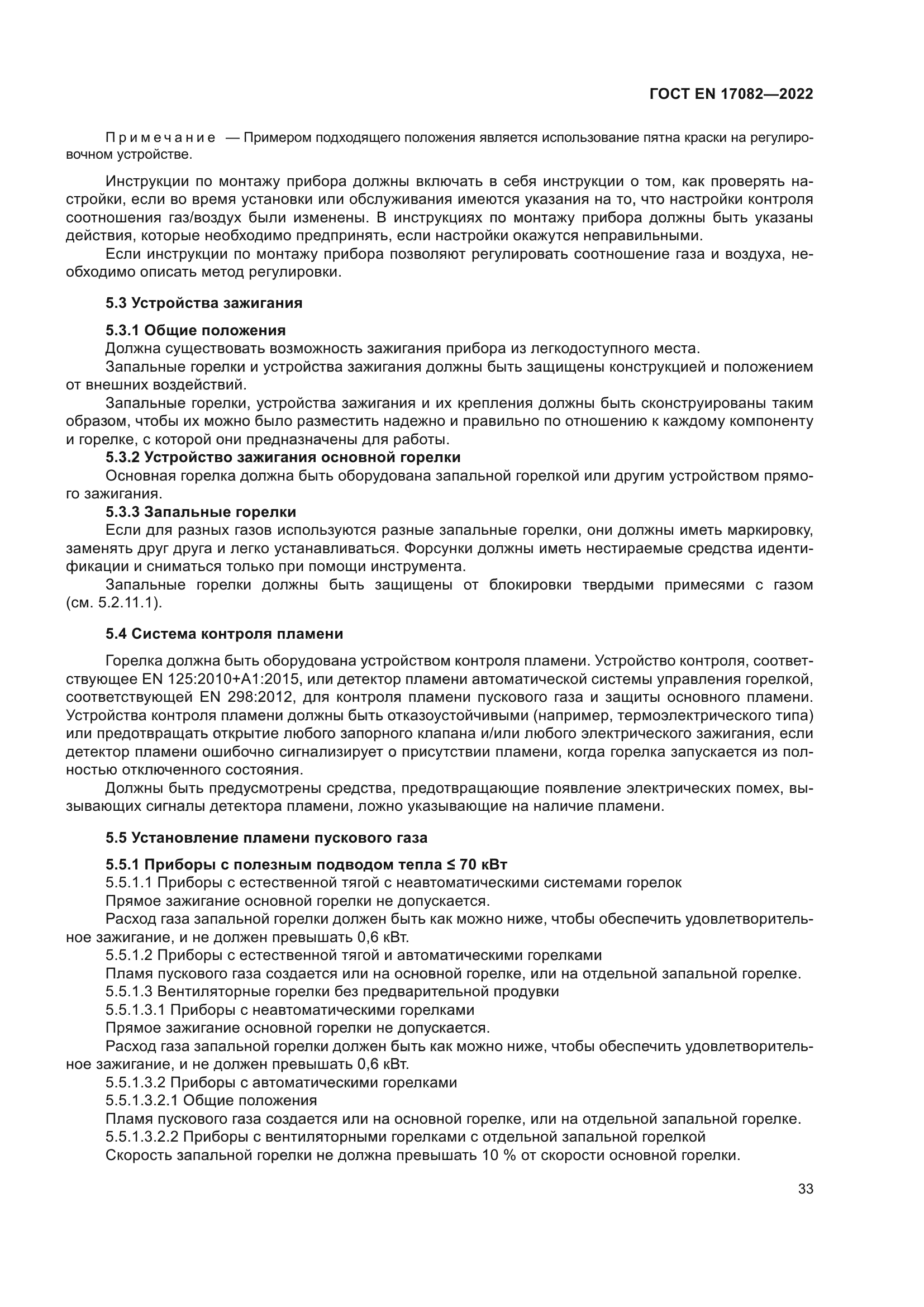 ГОСТ EN 17082-2022