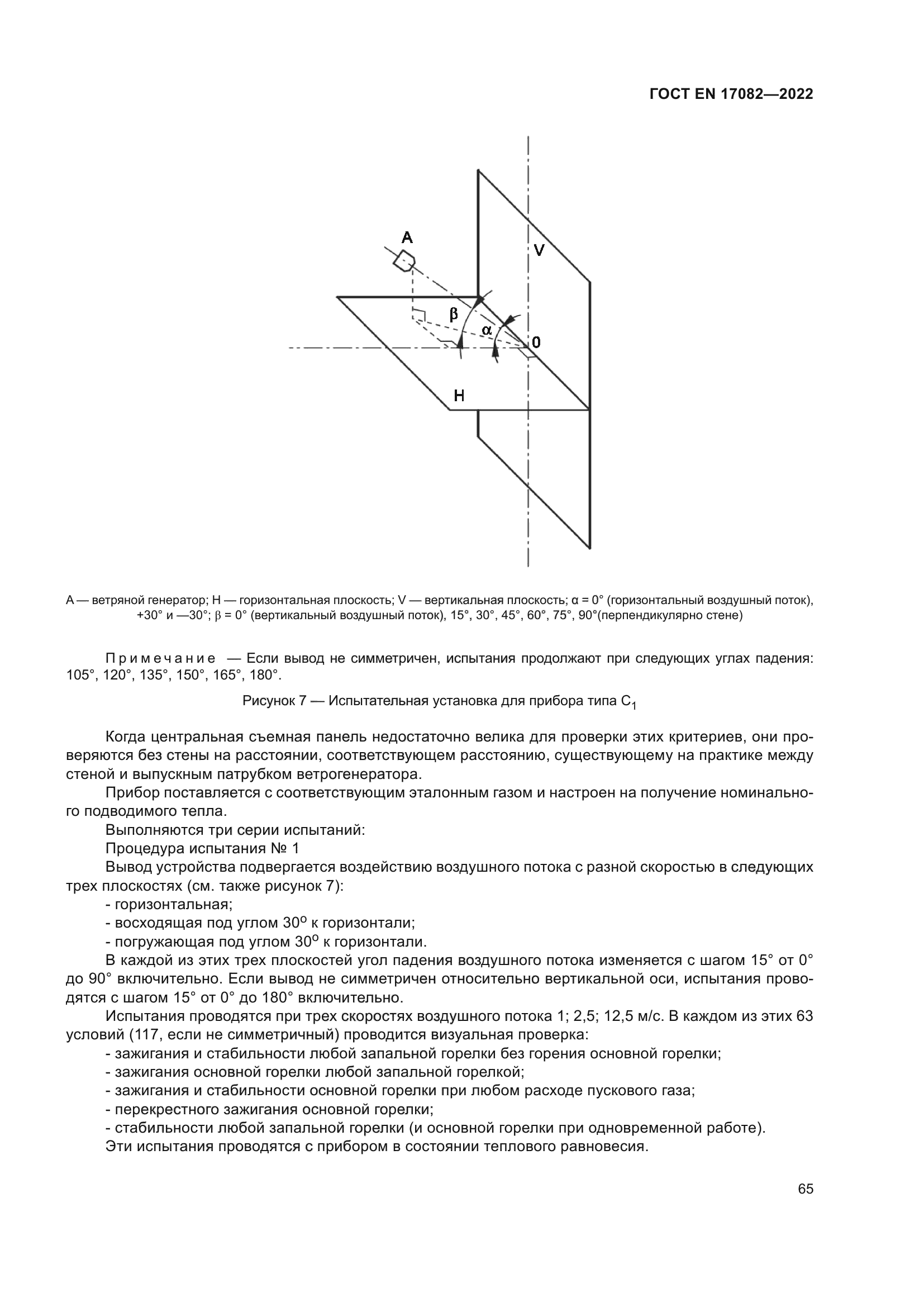 ГОСТ EN 17082-2022