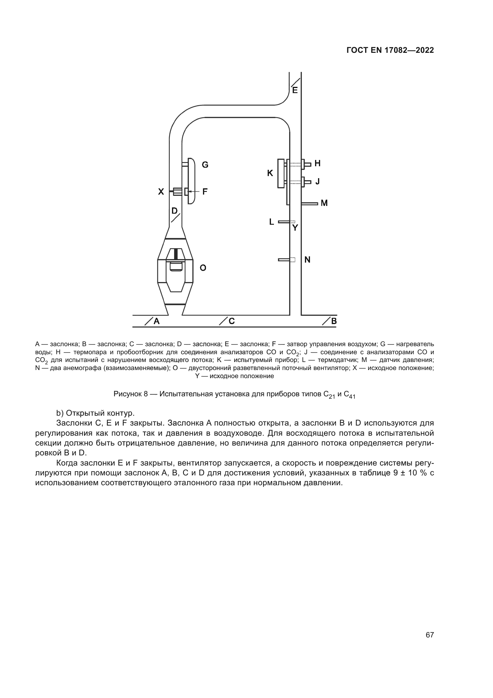 ГОСТ EN 17082-2022