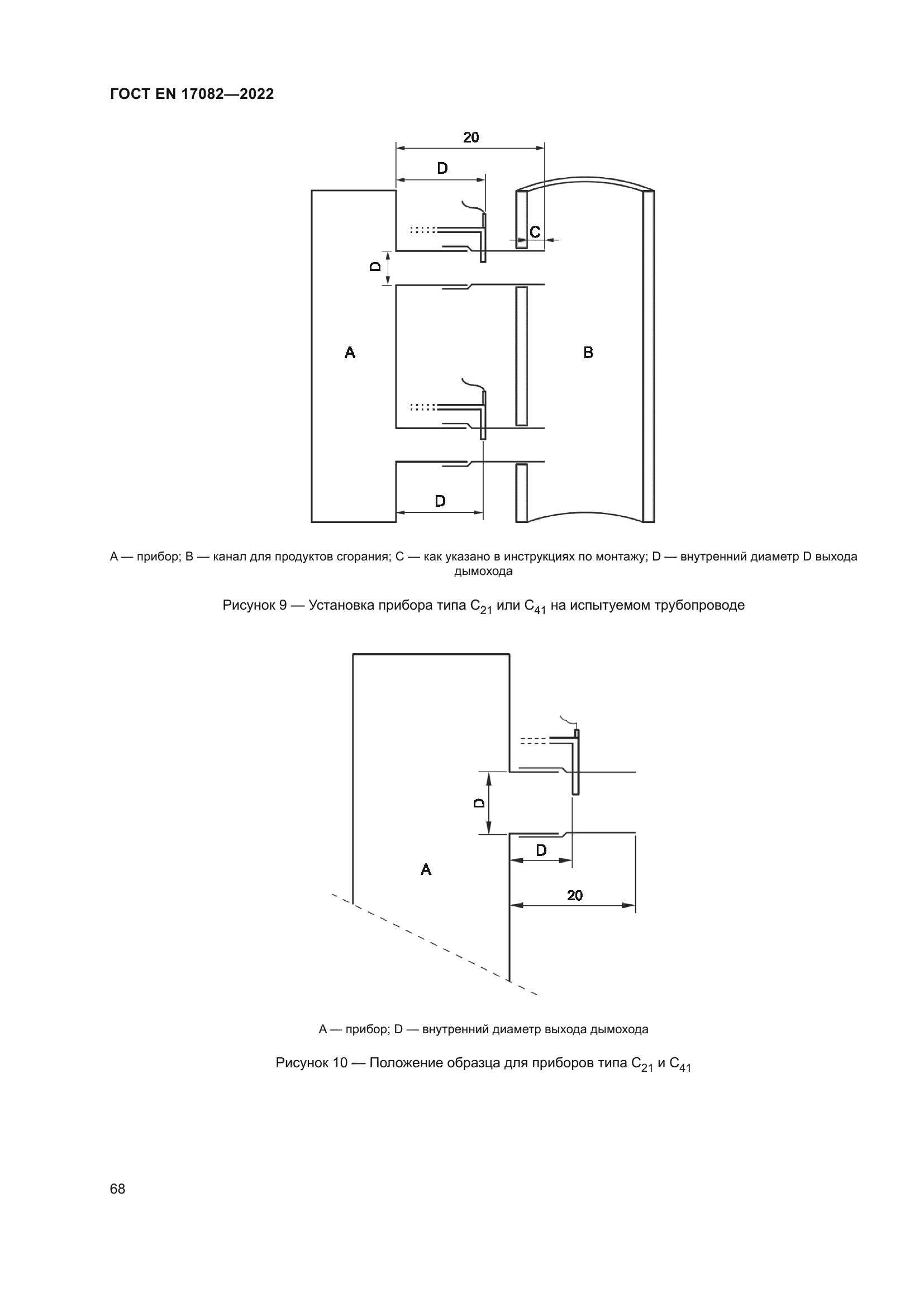 ГОСТ EN 17082-2022