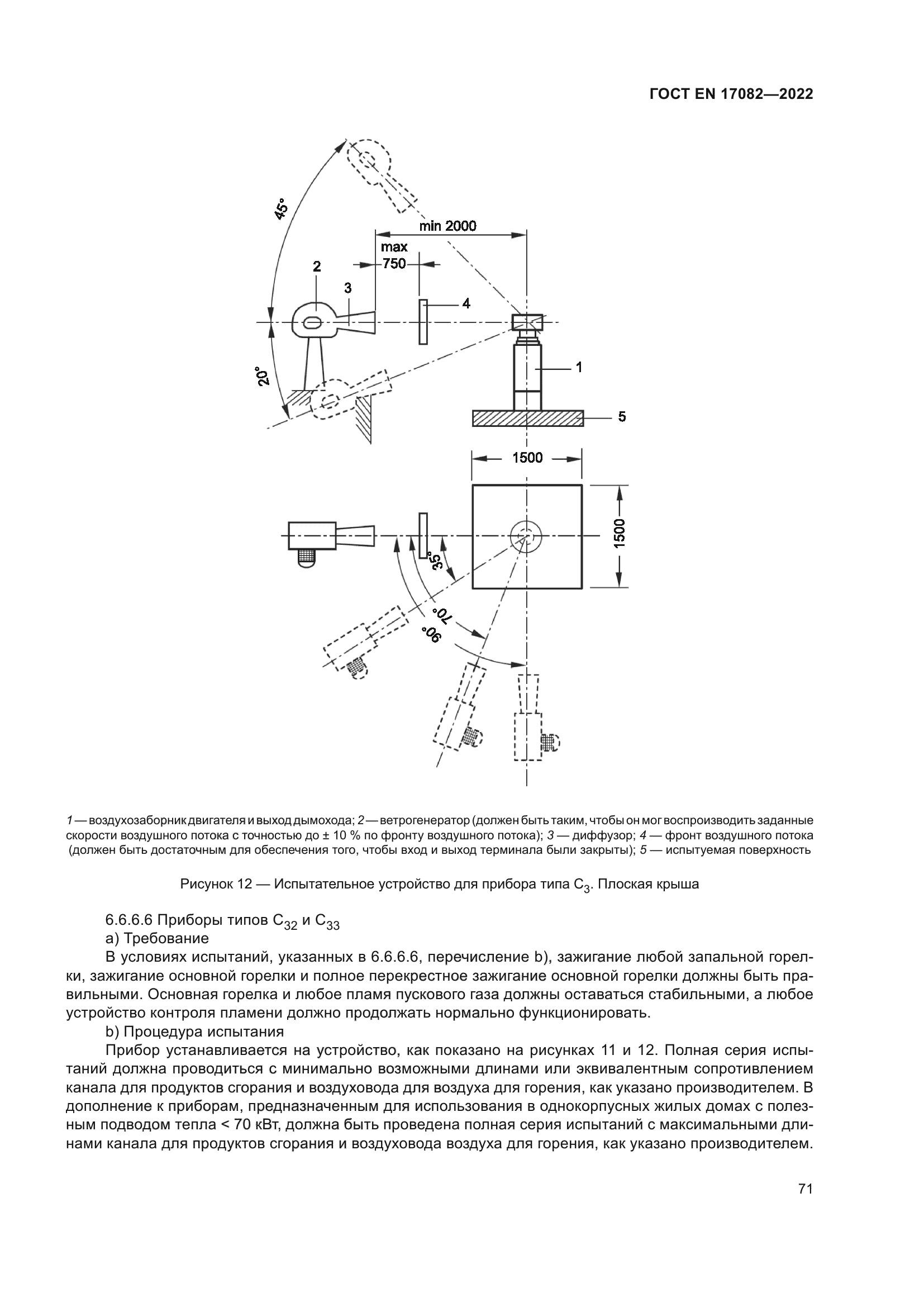 ГОСТ EN 17082-2022