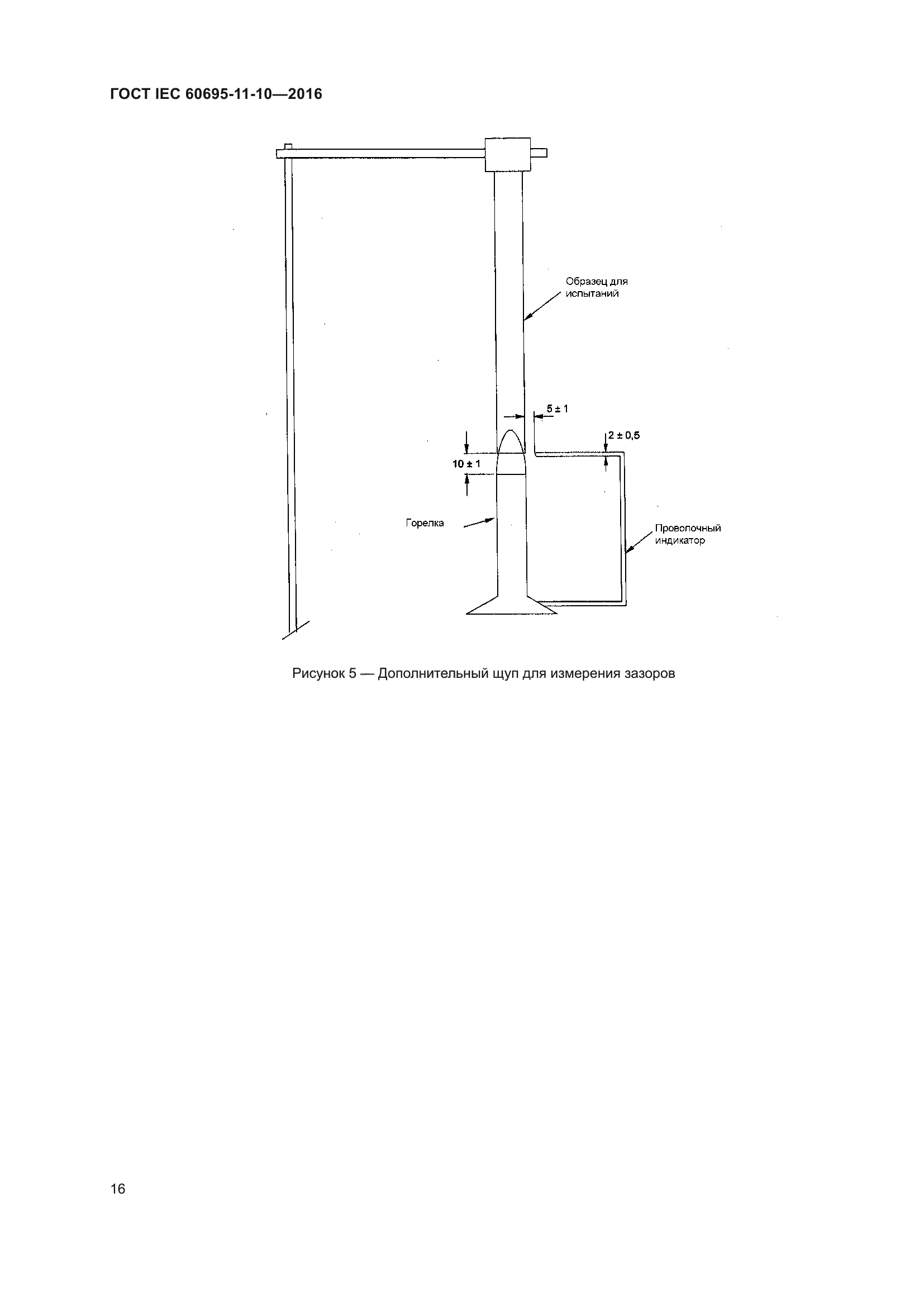 ГОСТ IEC 60695-11-10-2016