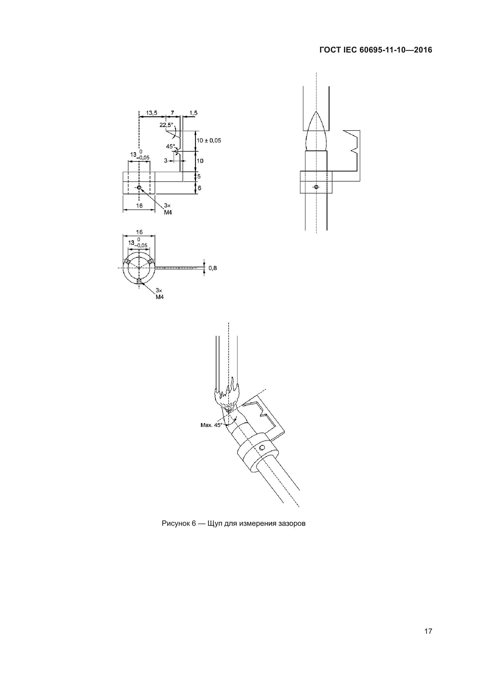 ГОСТ IEC 60695-11-10-2016
