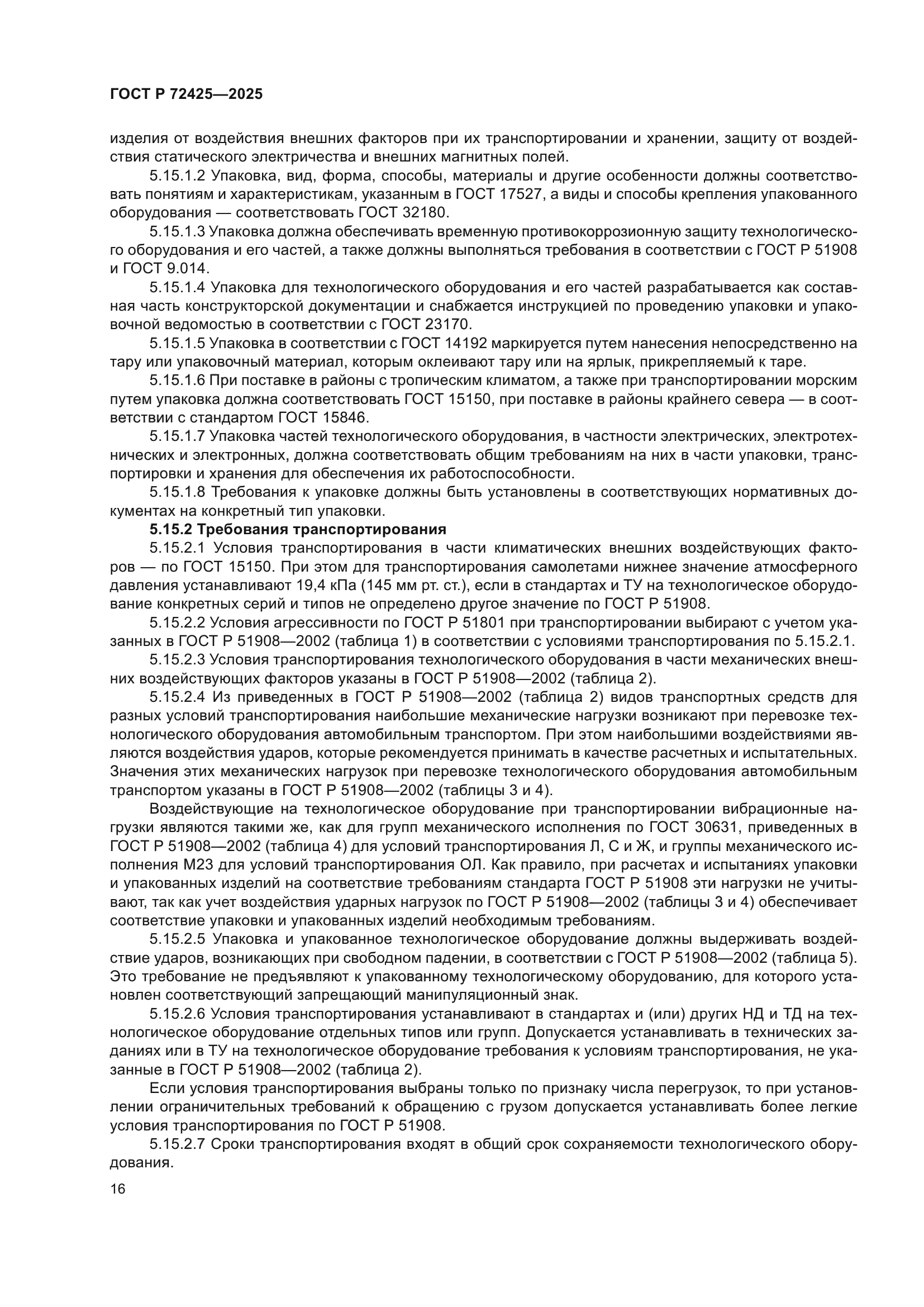 ГОСТ Р 72425-2025