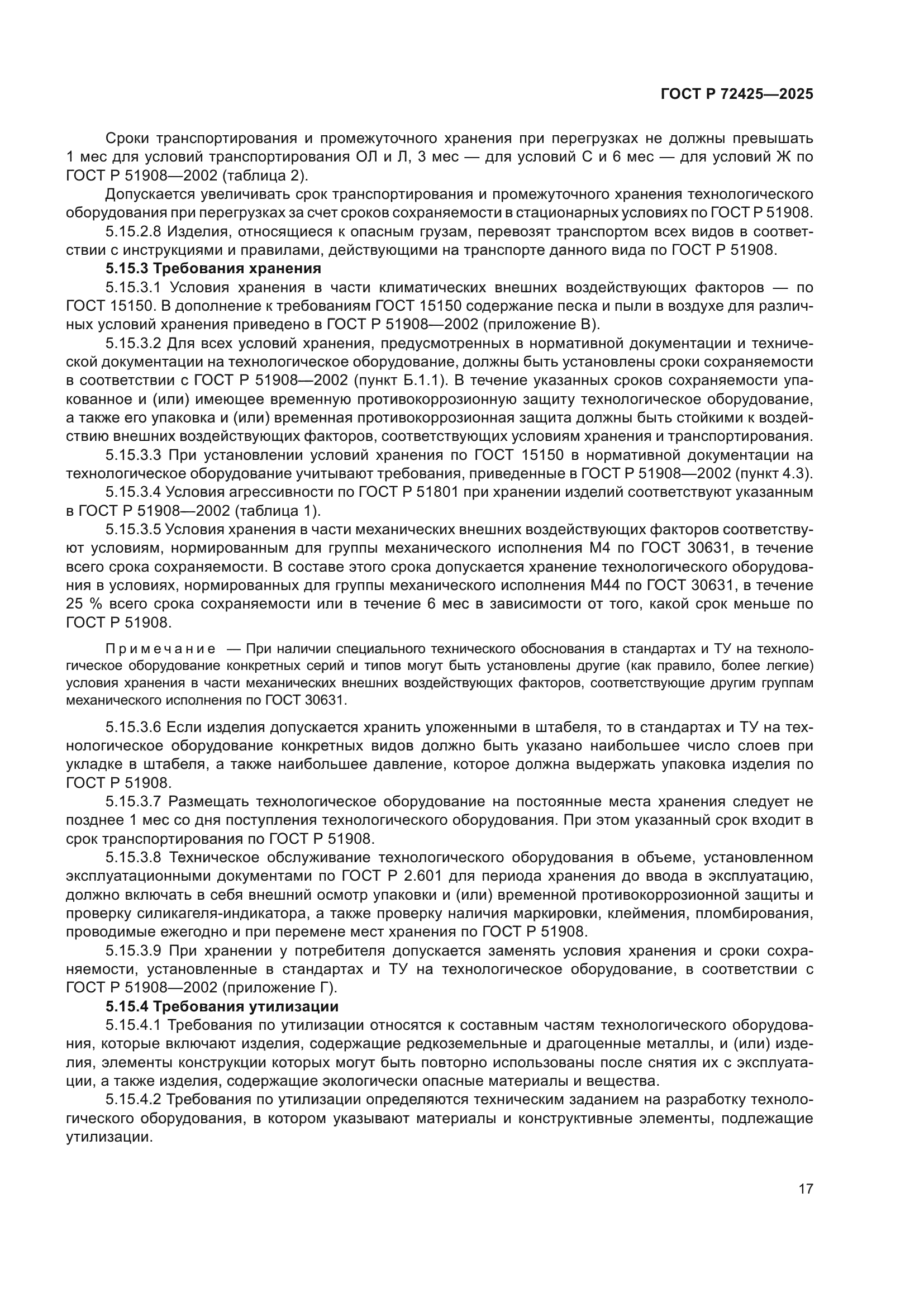 ГОСТ Р 72425-2025