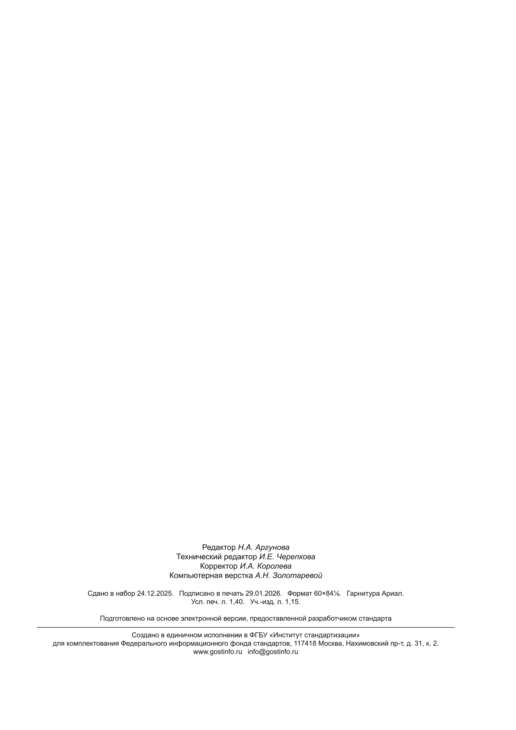 ГОСТ Р 50364-2025