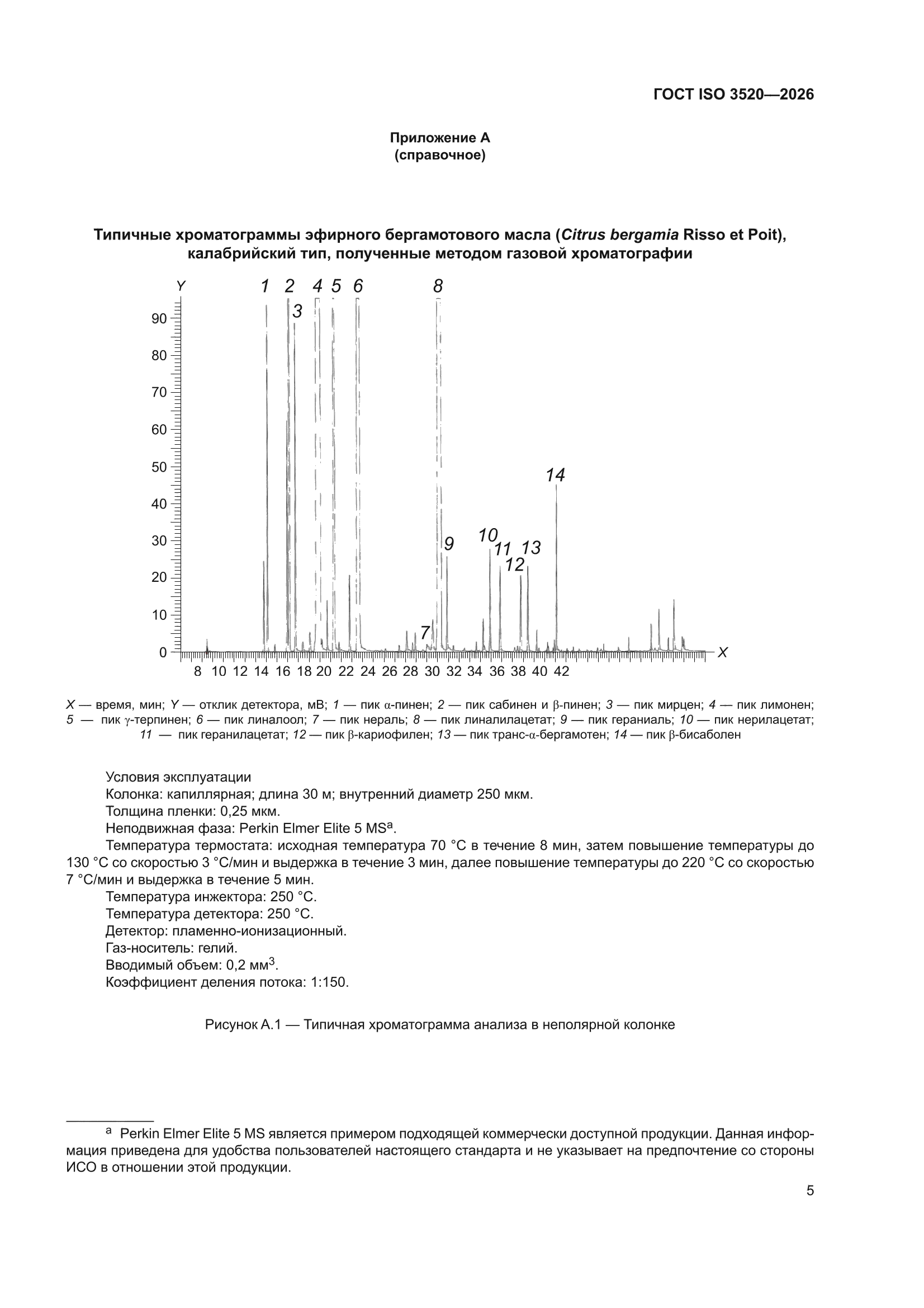 ГОСТ ISO 3520-2026