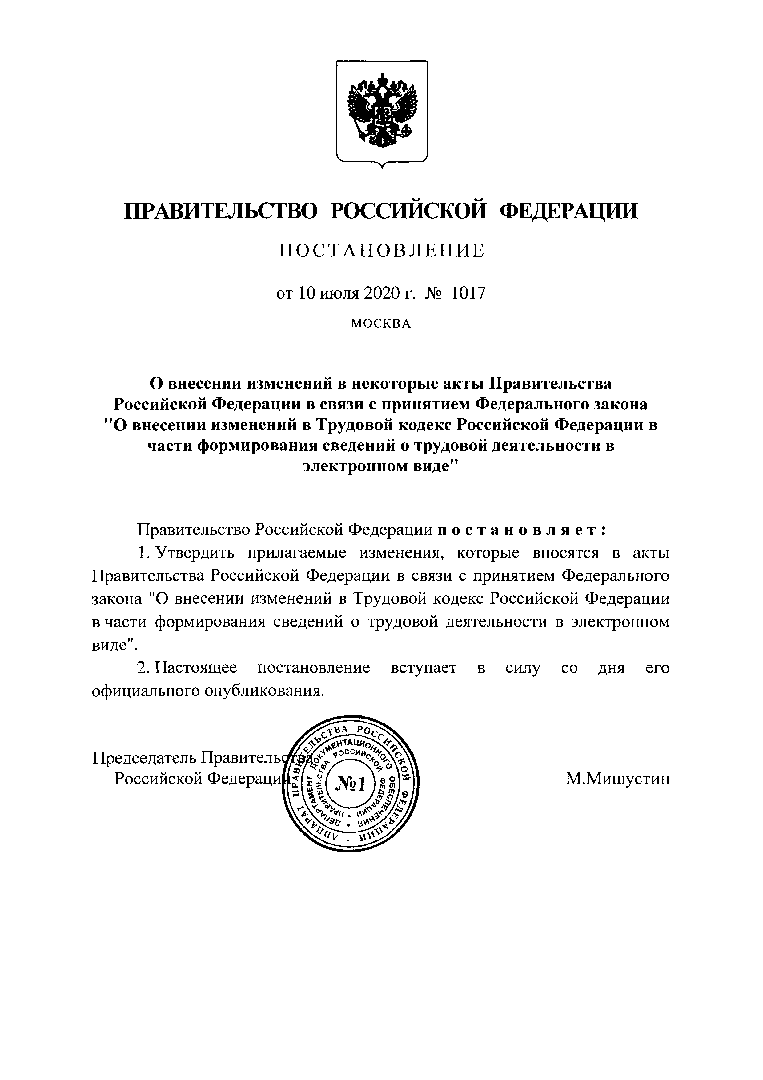 Постановление правительства рф февраль 2017