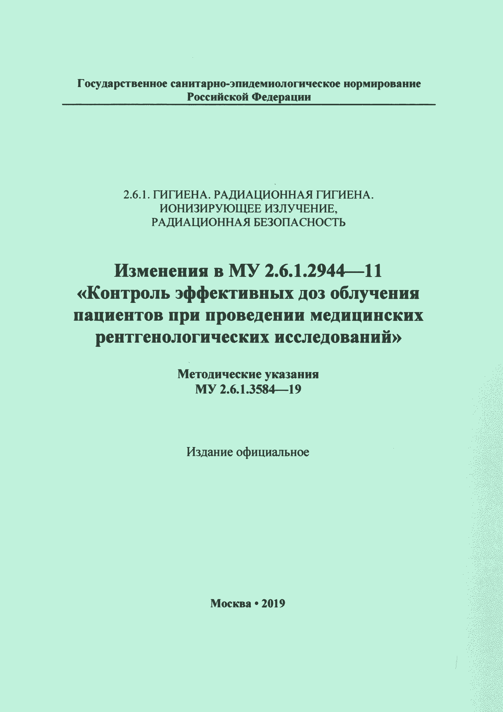 № МУ 2.6.1.3584-19